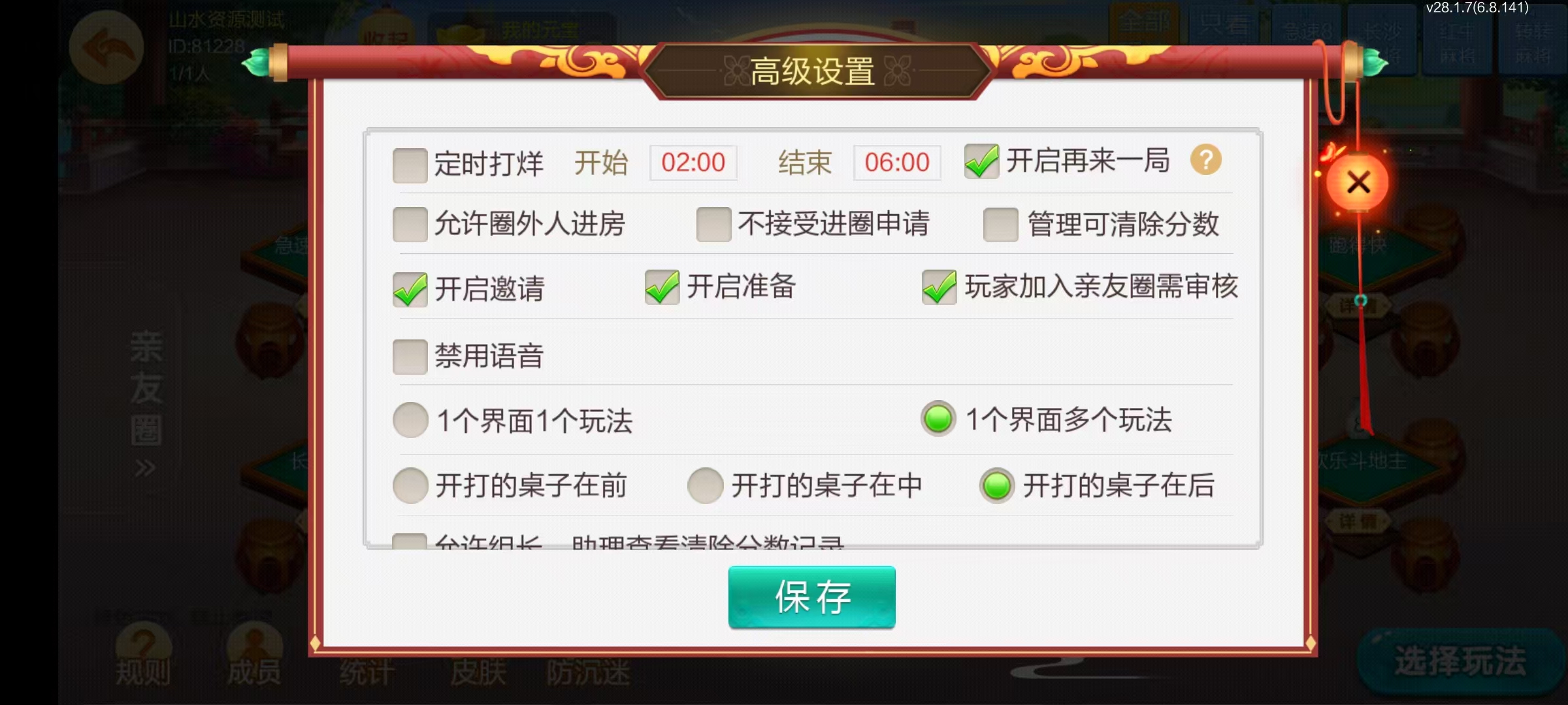 图片[21]-七星长沙棋牌,七星地级市长沙麻将扑克字牌房卡端14子游戏+亲友圈乐豆模式+防沉迷模式+比赛模式+双端+视频教程-源码交易网