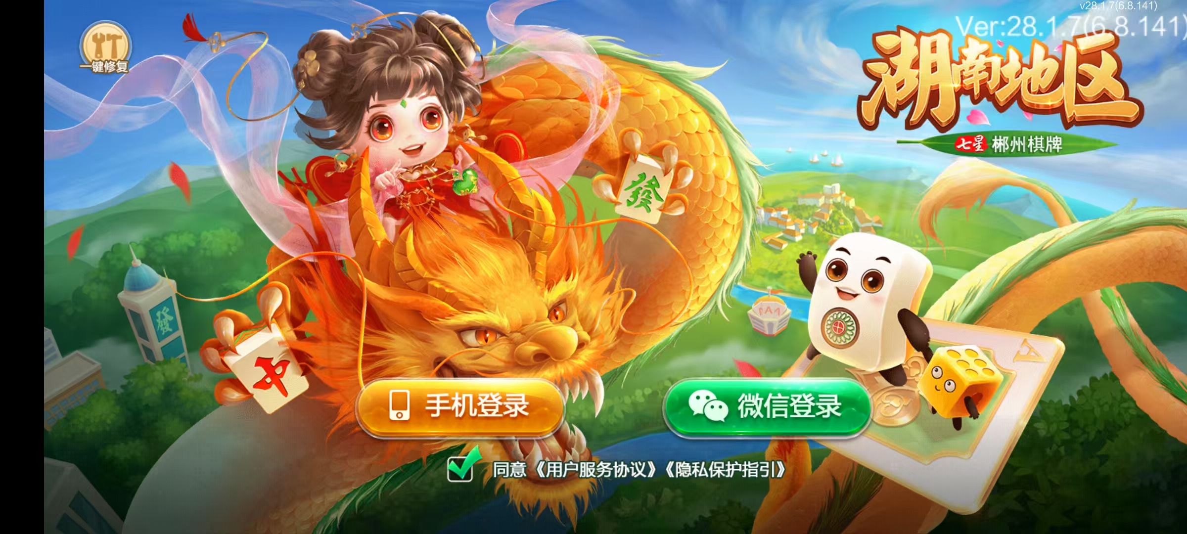 七星郴州棋牌,七星地级市郴州麻将扑克字牌房卡端12子游戏+亲友圈乐豆模式+防沉迷模式+比赛模式+双端+搭建教程-源码交易网