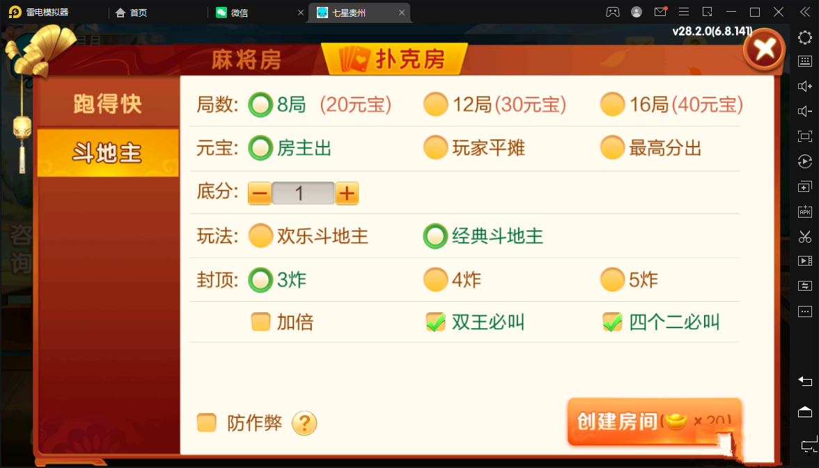 图片[17]-七星贵州地区,贵州七星房卡11子游戏捉鸡麻将扑克端+亲友圈乐豆模式+防沉迷模式+比赛模式+双端+视频教程-源码交易网