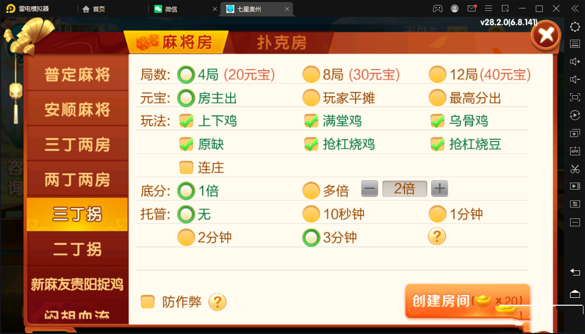 图片[11]-七星贵州地区,贵州七星房卡11子游戏捉鸡麻将扑克端+亲友圈乐豆模式+防沉迷模式+比赛模式+双端+视频教程-源码交易网