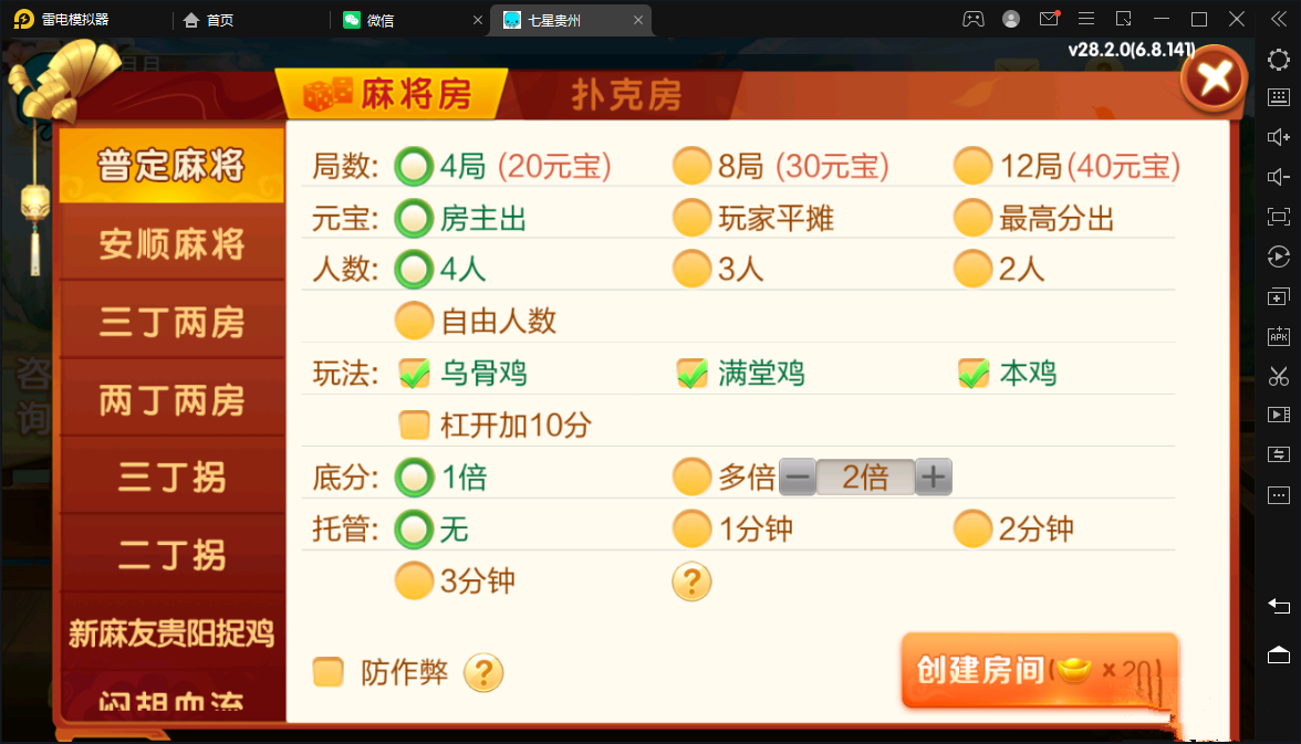 图片[10]-七星贵州地区,贵州七星房卡11子游戏捉鸡麻将扑克端+亲友圈乐豆模式+防沉迷模式+比赛模式+双端+视频教程-源码交易网