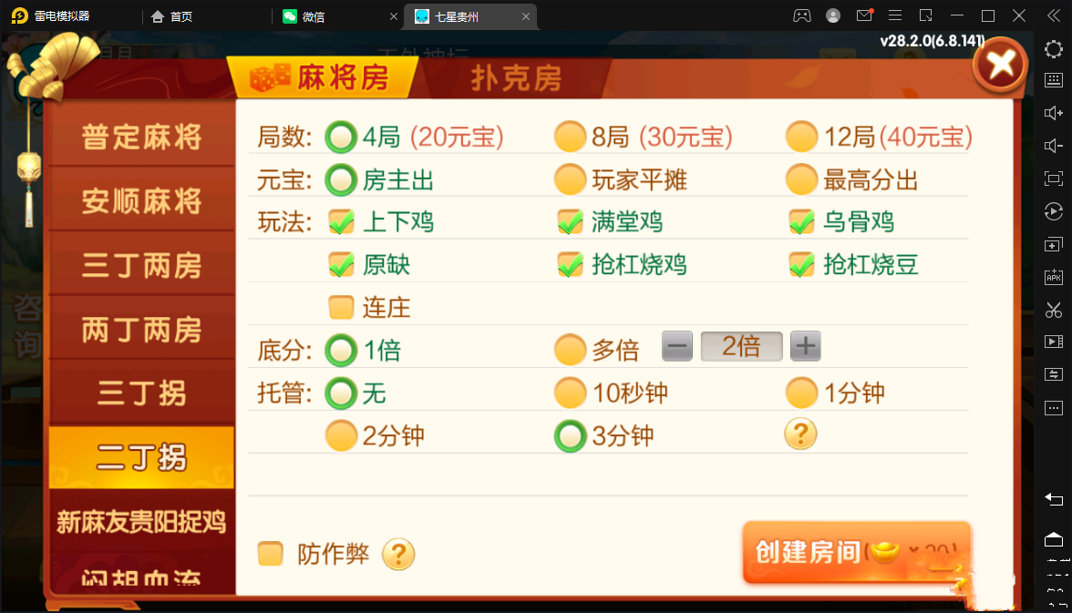 图片[15]-七星贵州地区,贵州七星房卡11子游戏捉鸡麻将扑克端+亲友圈乐豆模式+防沉迷模式+比赛模式+双端+视频教程-源码交易网