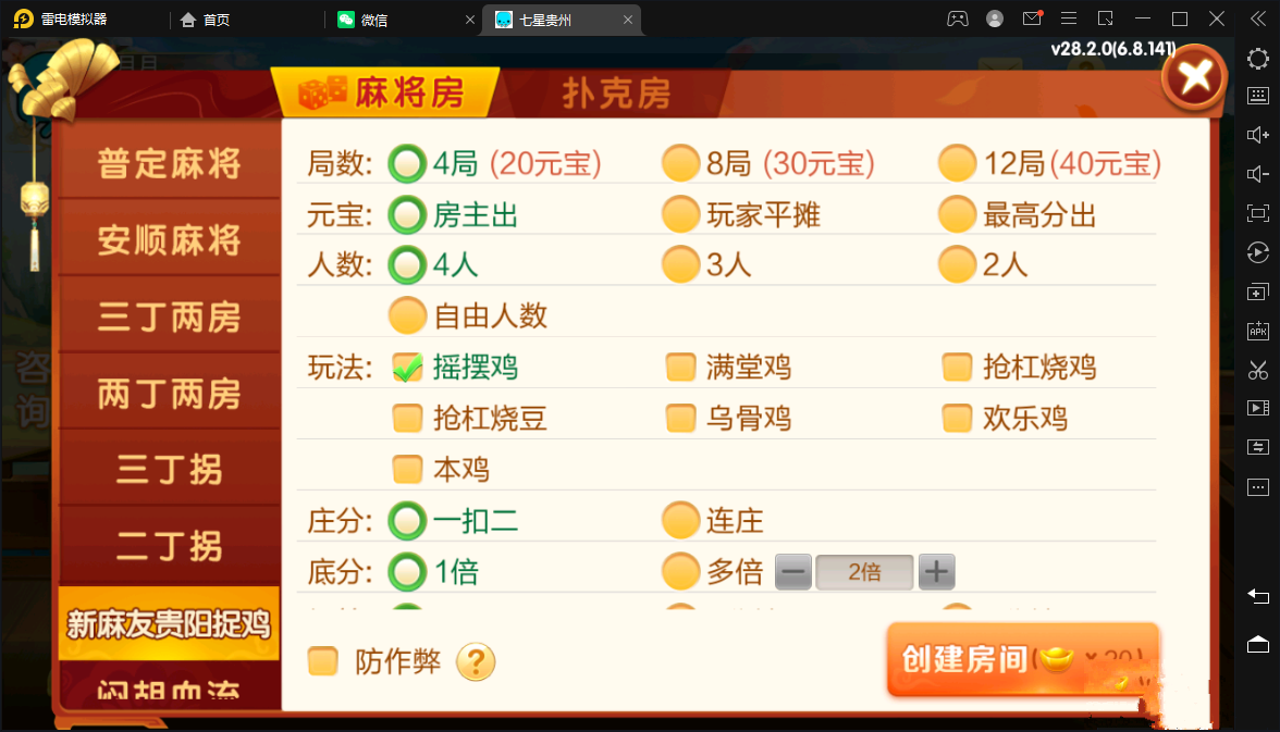 图片[13]-七星贵州地区,贵州七星房卡11子游戏捉鸡麻将扑克端+亲友圈乐豆模式+防沉迷模式+比赛模式+双端+视频教程-源码交易网