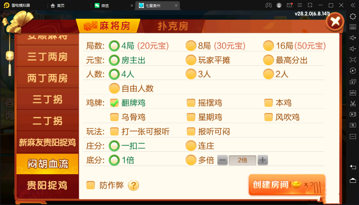 图片[14]-七星贵州地区,贵州七星房卡11子游戏捉鸡麻将扑克端+亲友圈乐豆模式+防沉迷模式+比赛模式+双端+视频教程-源码交易网