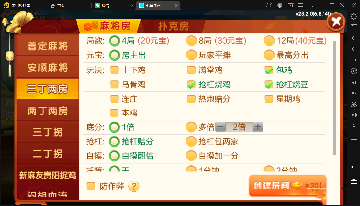 图片[8]-七星贵州地区,贵州七星房卡11子游戏捉鸡麻将扑克端+亲友圈乐豆模式+防沉迷模式+比赛模式+双端+视频教程-源码交易网