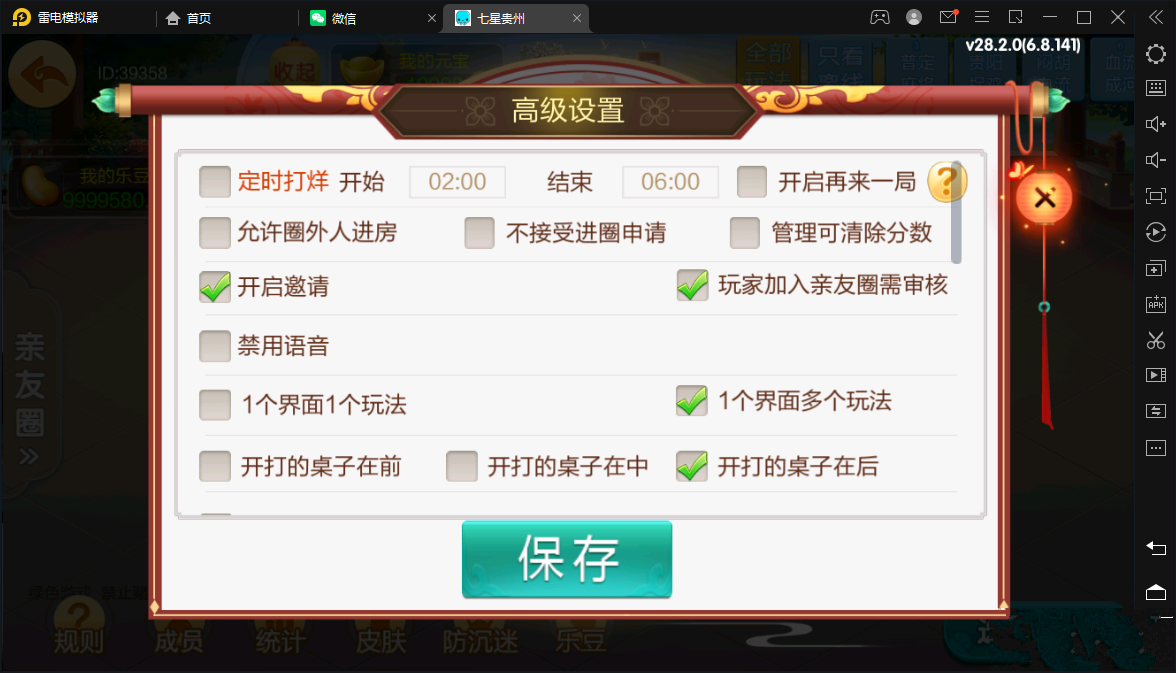 图片[29]-七星贵州地区,贵州七星房卡11子游戏捉鸡麻将扑克端+亲友圈乐豆模式+防沉迷模式+比赛模式+双端+视频教程-源码交易网