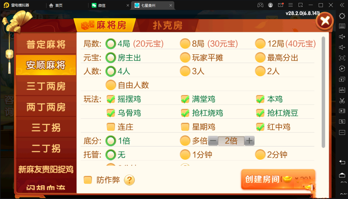 图片[9]-七星贵州地区,贵州七星房卡11子游戏捉鸡麻将扑克端+亲友圈乐豆模式+防沉迷模式+比赛模式+双端+视频教程-源码交易网