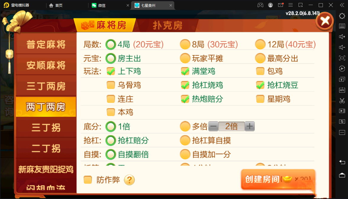 图片[12]-七星贵州地区,贵州七星房卡11子游戏捉鸡麻将扑克端+亲友圈乐豆模式+防沉迷模式+比赛模式+双端+视频教程-源码交易网