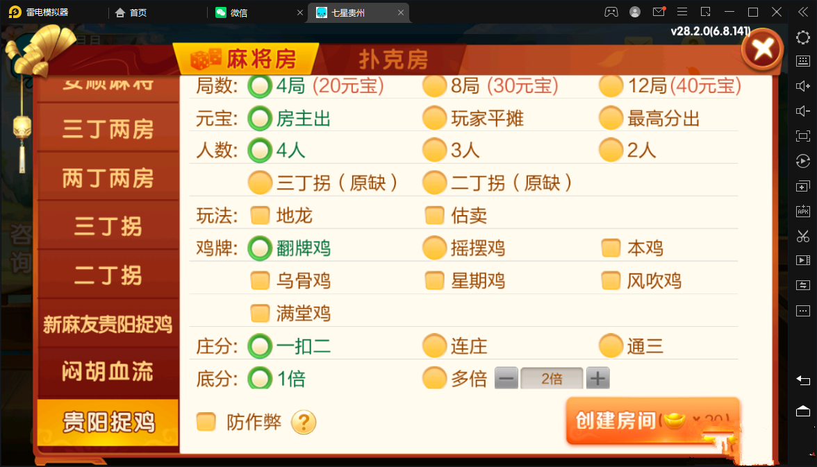 图片[16]-七星贵州地区,贵州七星房卡11子游戏捉鸡麻将扑克端+亲友圈乐豆模式+防沉迷模式+比赛模式+双端+视频教程-源码交易网