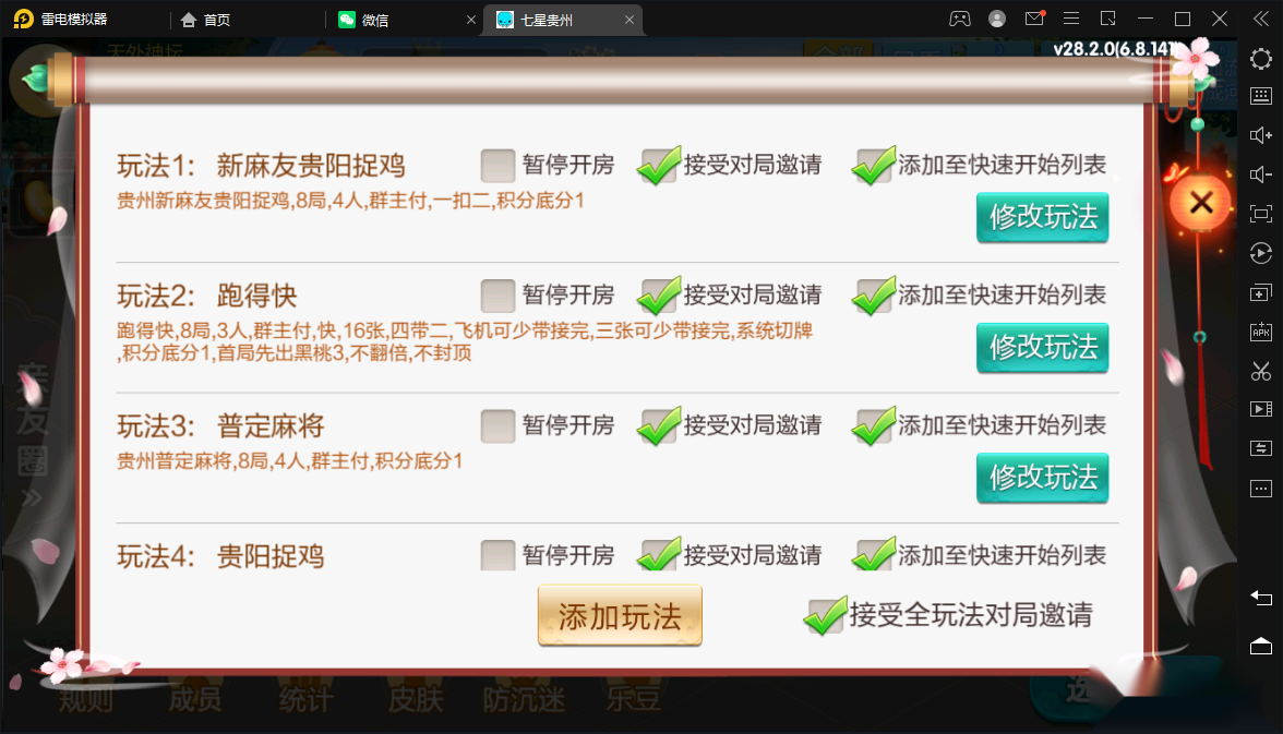 图片[22]-七星贵州地区,贵州七星房卡11子游戏捉鸡麻将扑克端+亲友圈乐豆模式+防沉迷模式+比赛模式+双端+视频教程-源码交易网