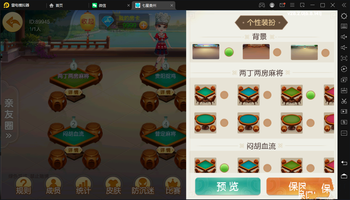 图片[20]-七星贵州地区,贵州七星房卡11子游戏捉鸡麻将扑克端+亲友圈乐豆模式+防沉迷模式+比赛模式+双端+视频教程-源码交易网