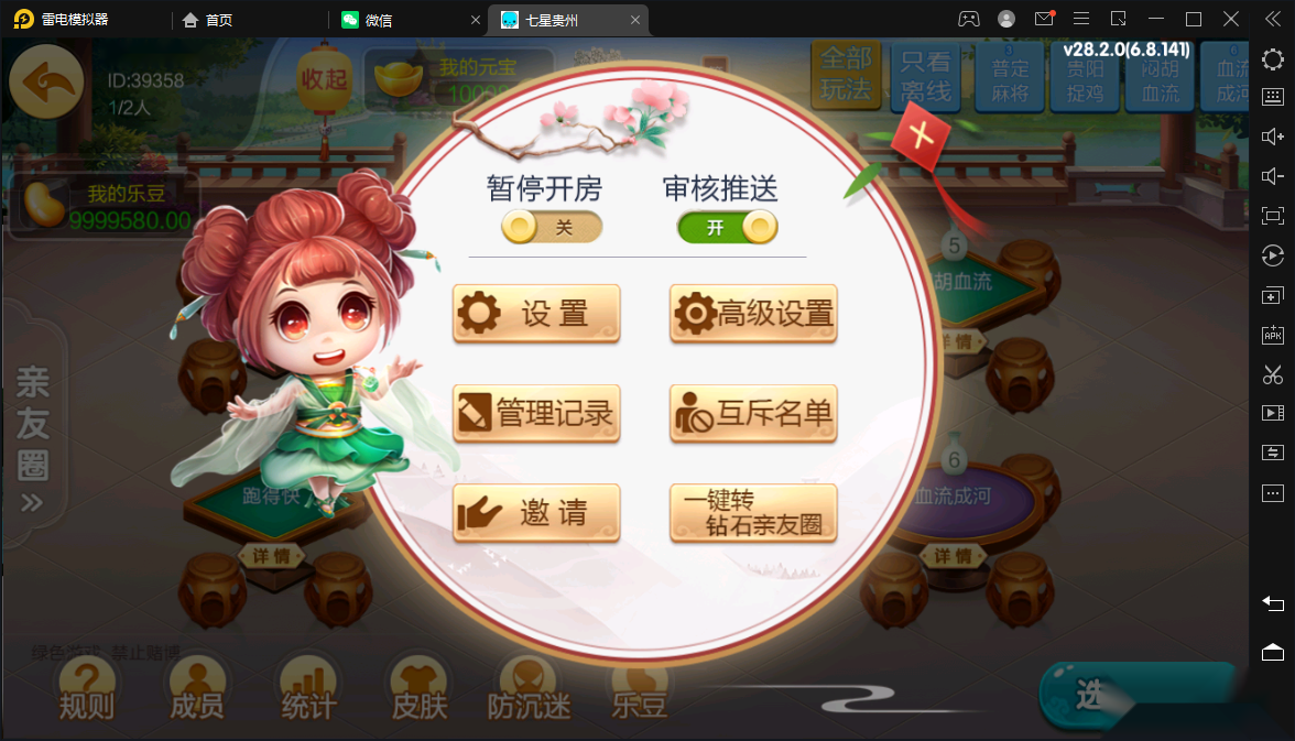 图片[27]-七星贵州地区,贵州七星房卡11子游戏捉鸡麻将扑克端+亲友圈乐豆模式+防沉迷模式+比赛模式+双端+视频教程-源码交易网