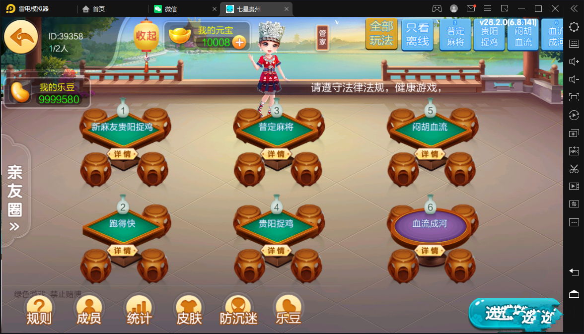 图片[19]-七星贵州地区,贵州七星房卡11子游戏捉鸡麻将扑克端+亲友圈乐豆模式+防沉迷模式+比赛模式+双端+视频教程-源码交易网