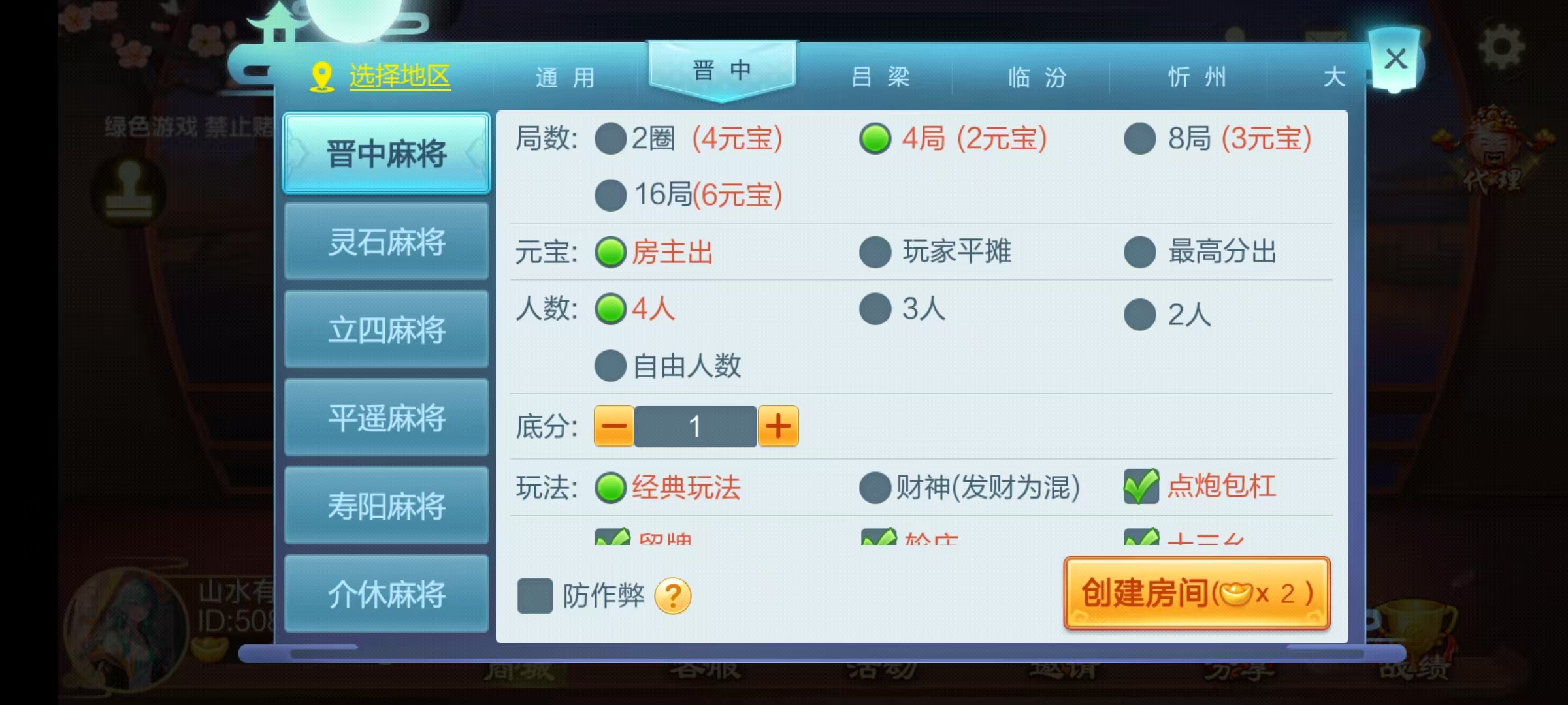 图片[3]-七星山西地区,晋中吕梁临汾忻州大同运城七星房卡端+亲友圈+比赛模式+视频教程-源码交易网