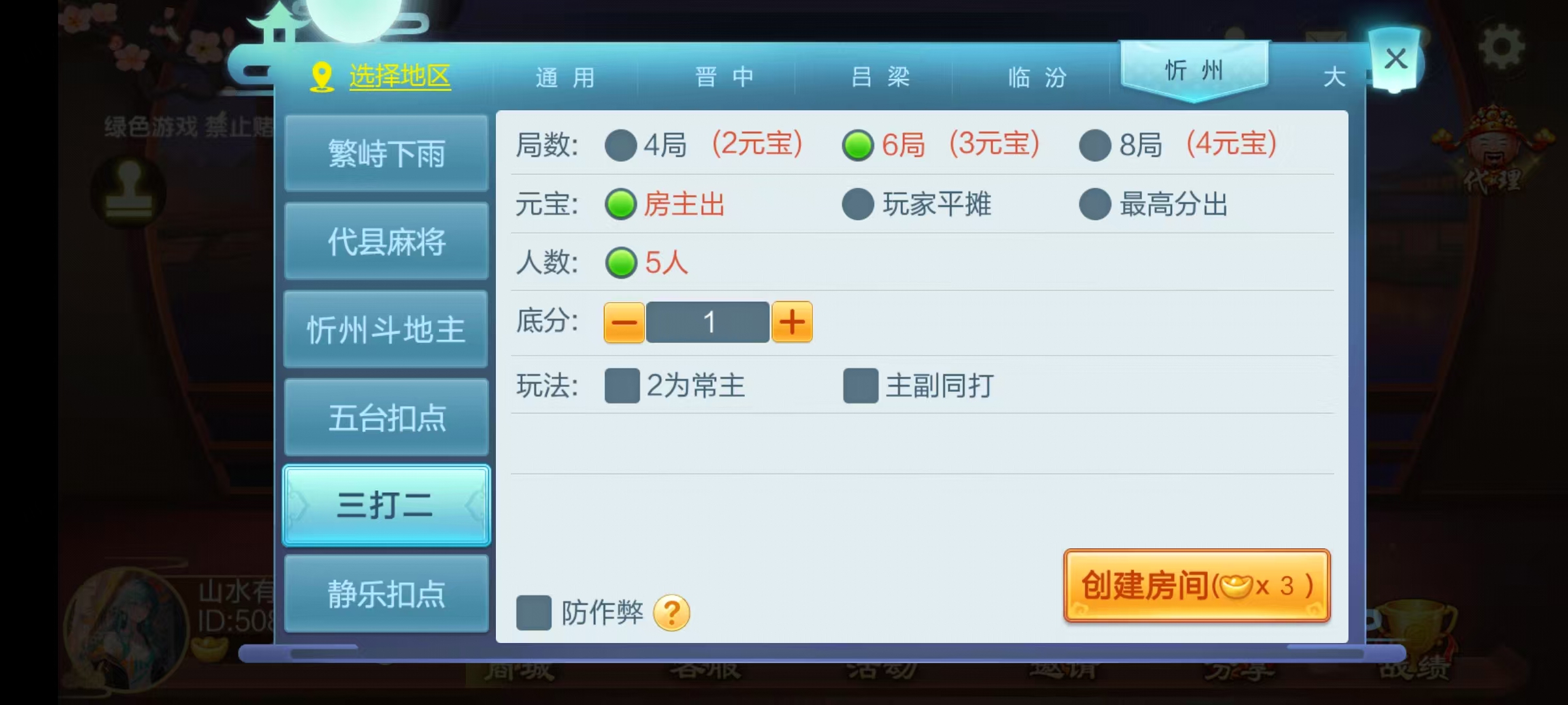 图片[13]-七星山西地区,晋中吕梁临汾忻州大同运城七星房卡端+亲友圈+比赛模式+视频教程-源码交易网