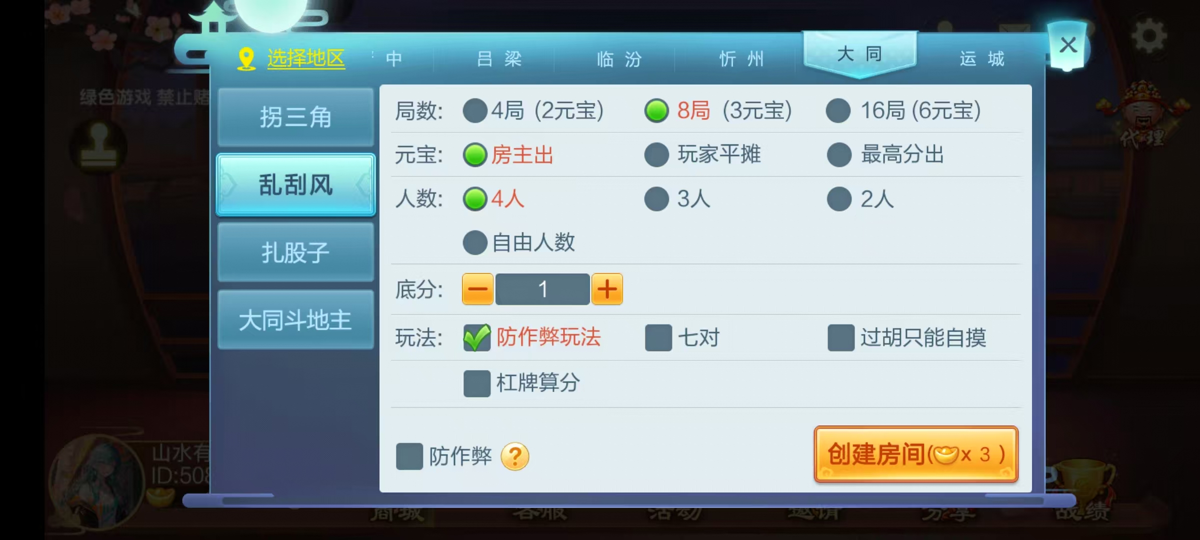 图片[18]-七星山西地区,晋中吕梁临汾忻州大同运城七星房卡端+亲友圈+比赛模式+视频教程-源码交易网