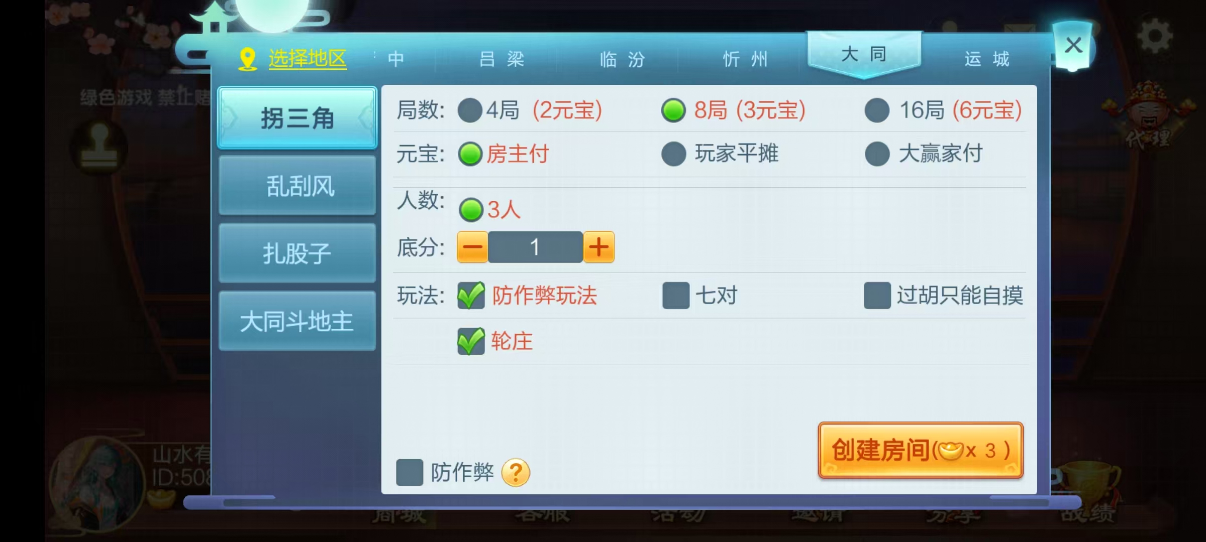 图片[24]-七星山西地区,晋中吕梁临汾忻州大同运城七星房卡端+亲友圈+比赛模式+视频教程-源码交易网