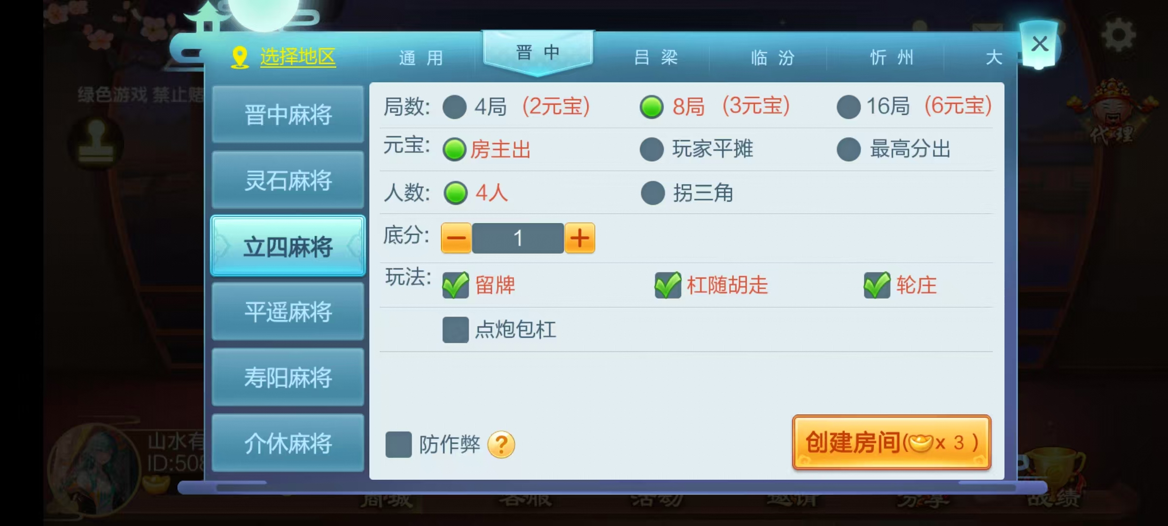 图片[28]-七星山西地区,晋中吕梁临汾忻州大同运城七星房卡端+亲友圈+比赛模式+视频教程-源码交易网