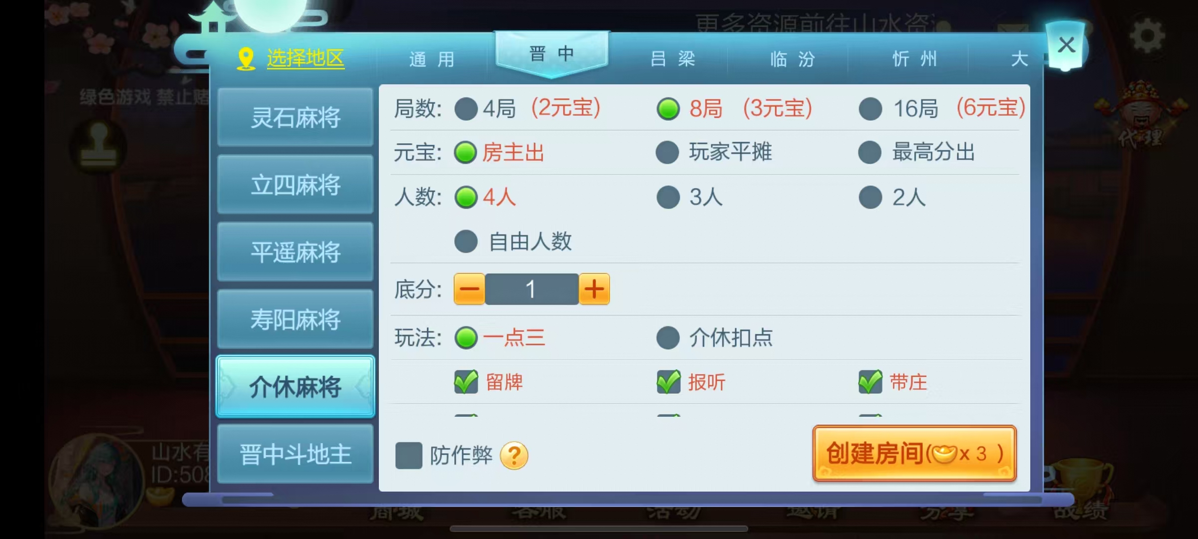 图片[15]-七星山西地区,晋中吕梁临汾忻州大同运城七星房卡端+亲友圈+比赛模式+视频教程-源码交易网