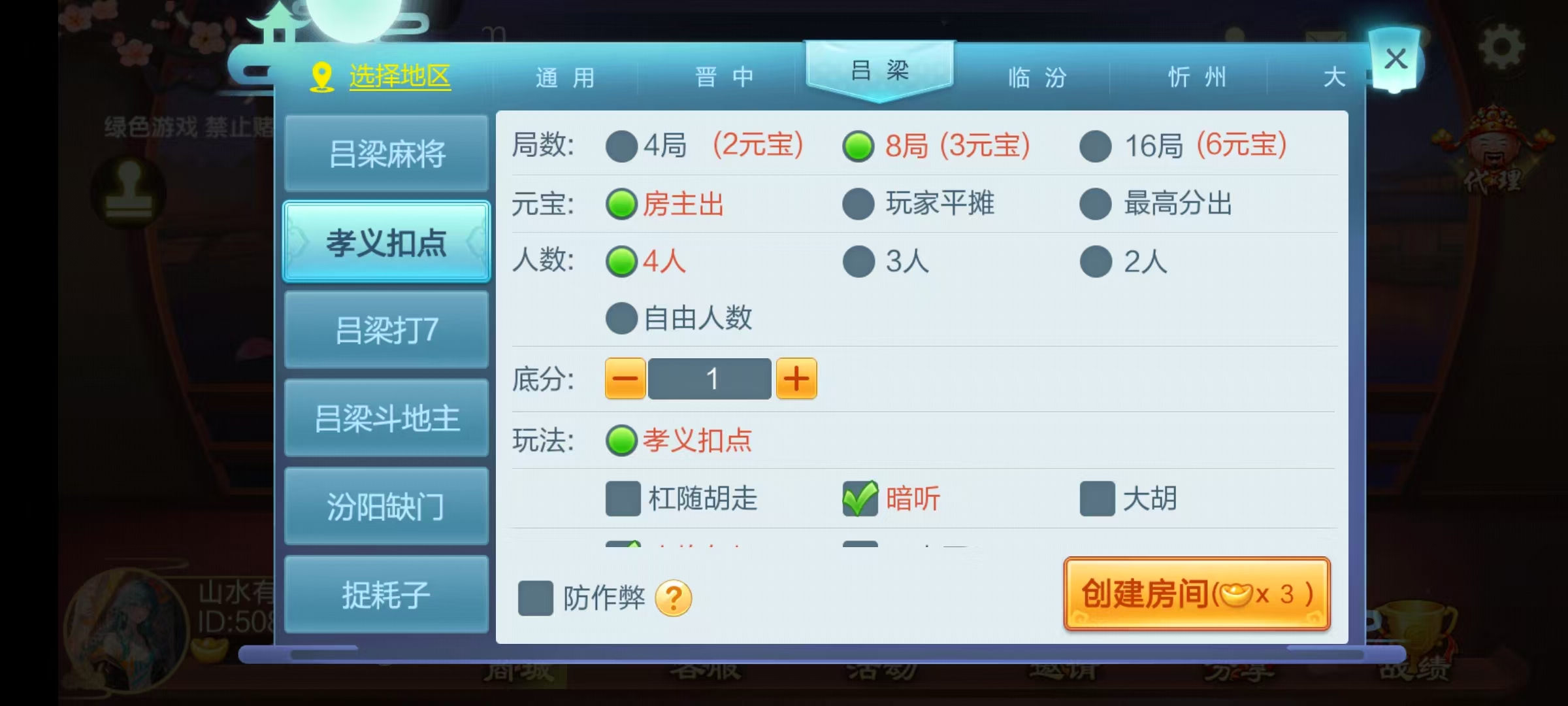 图片[6]-七星山西地区,晋中吕梁临汾忻州大同运城七星房卡端+亲友圈+比赛模式+视频教程-源码交易网