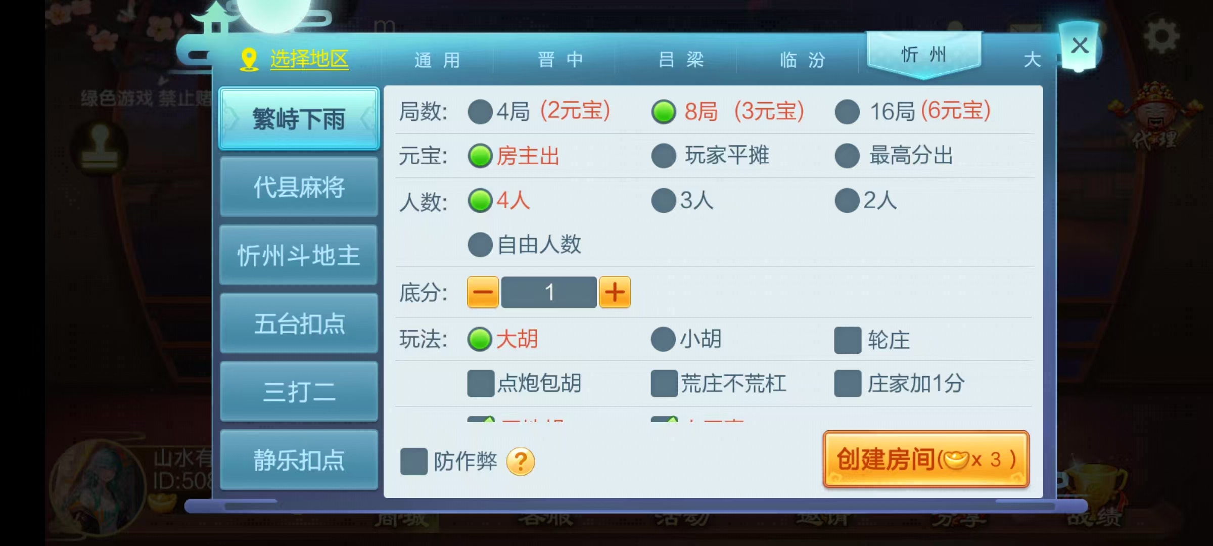 图片[12]-七星山西地区,晋中吕梁临汾忻州大同运城七星房卡端+亲友圈+比赛模式+视频教程-源码交易网