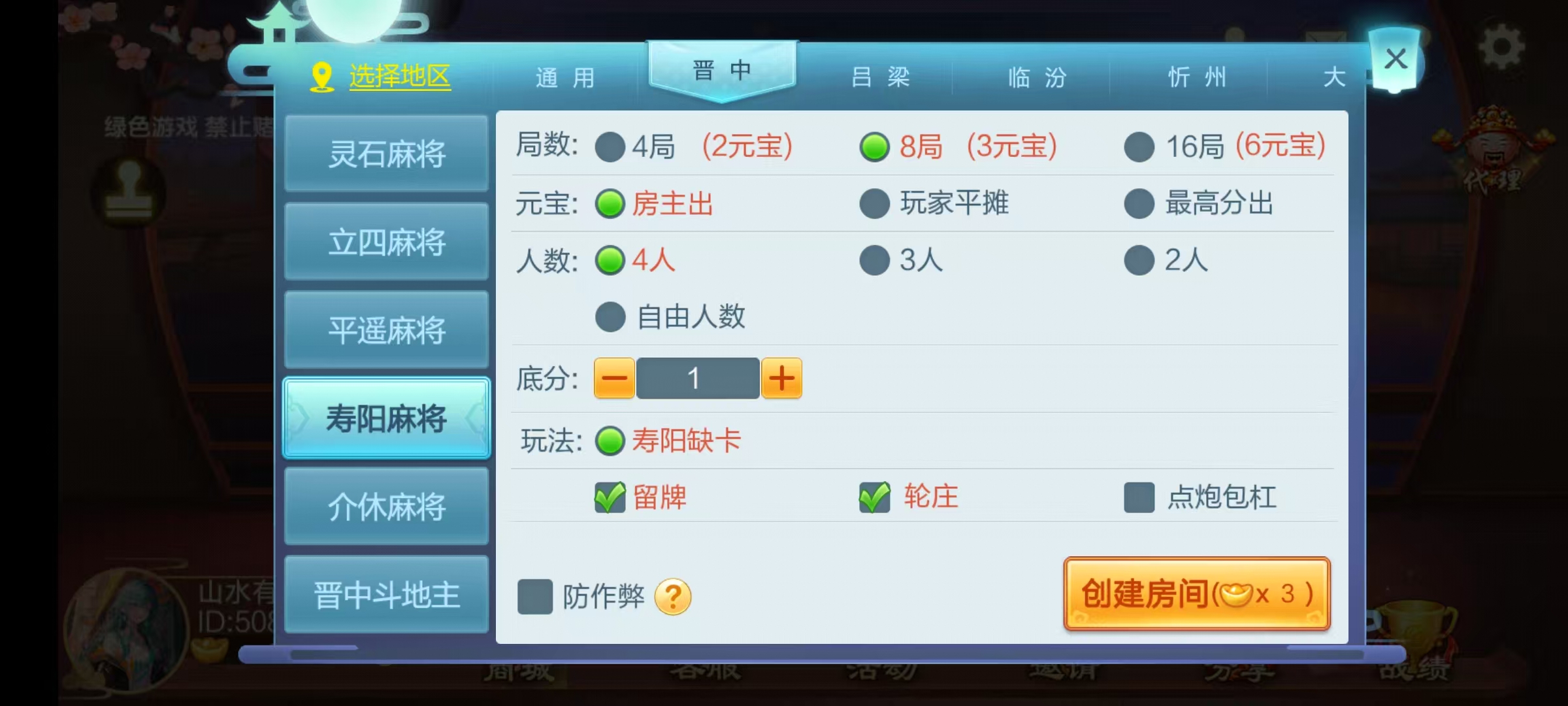 图片[14]-七星山西地区,晋中吕梁临汾忻州大同运城七星房卡端+亲友圈+比赛模式+视频教程-源码交易网