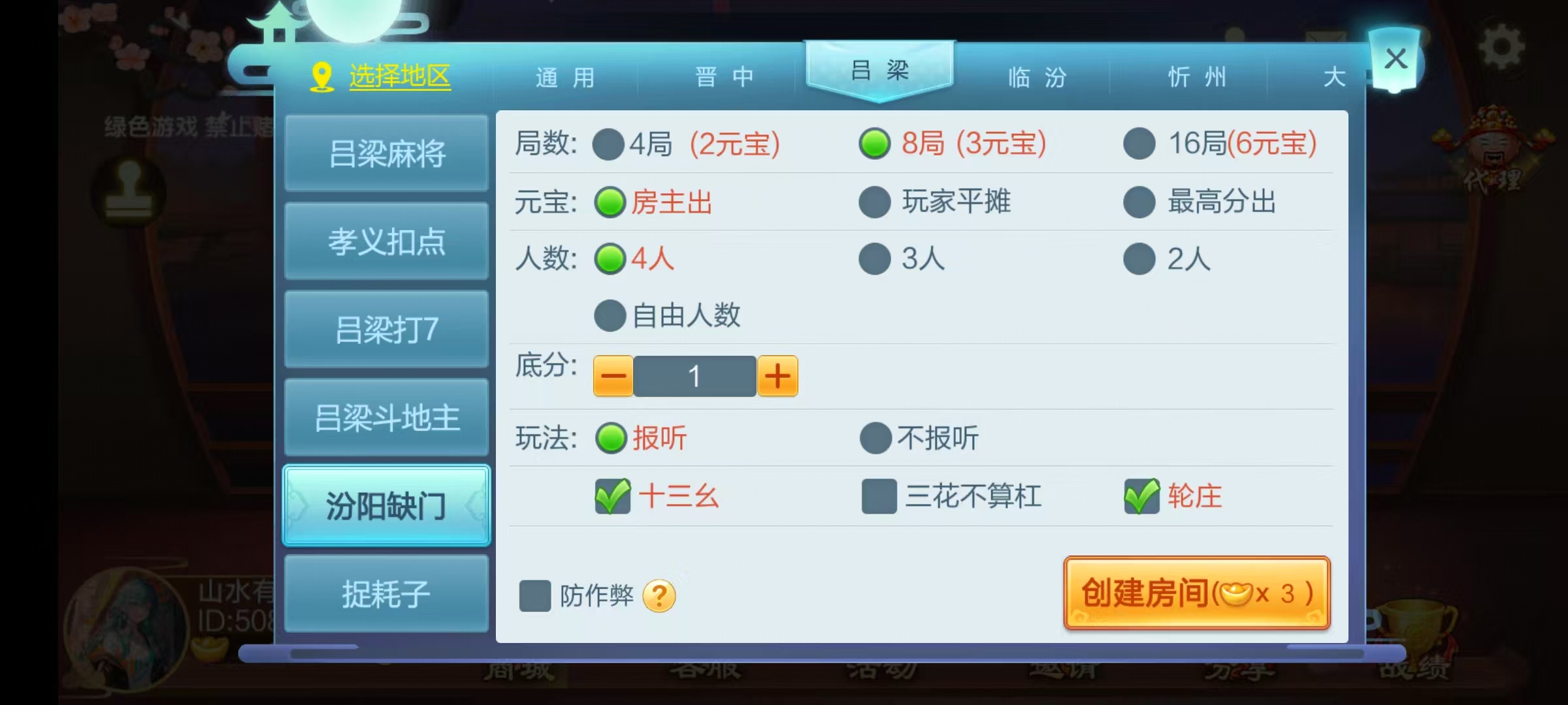 图片[19]-七星山西地区,晋中吕梁临汾忻州大同运城七星房卡端+亲友圈+比赛模式+视频教程-源码交易网