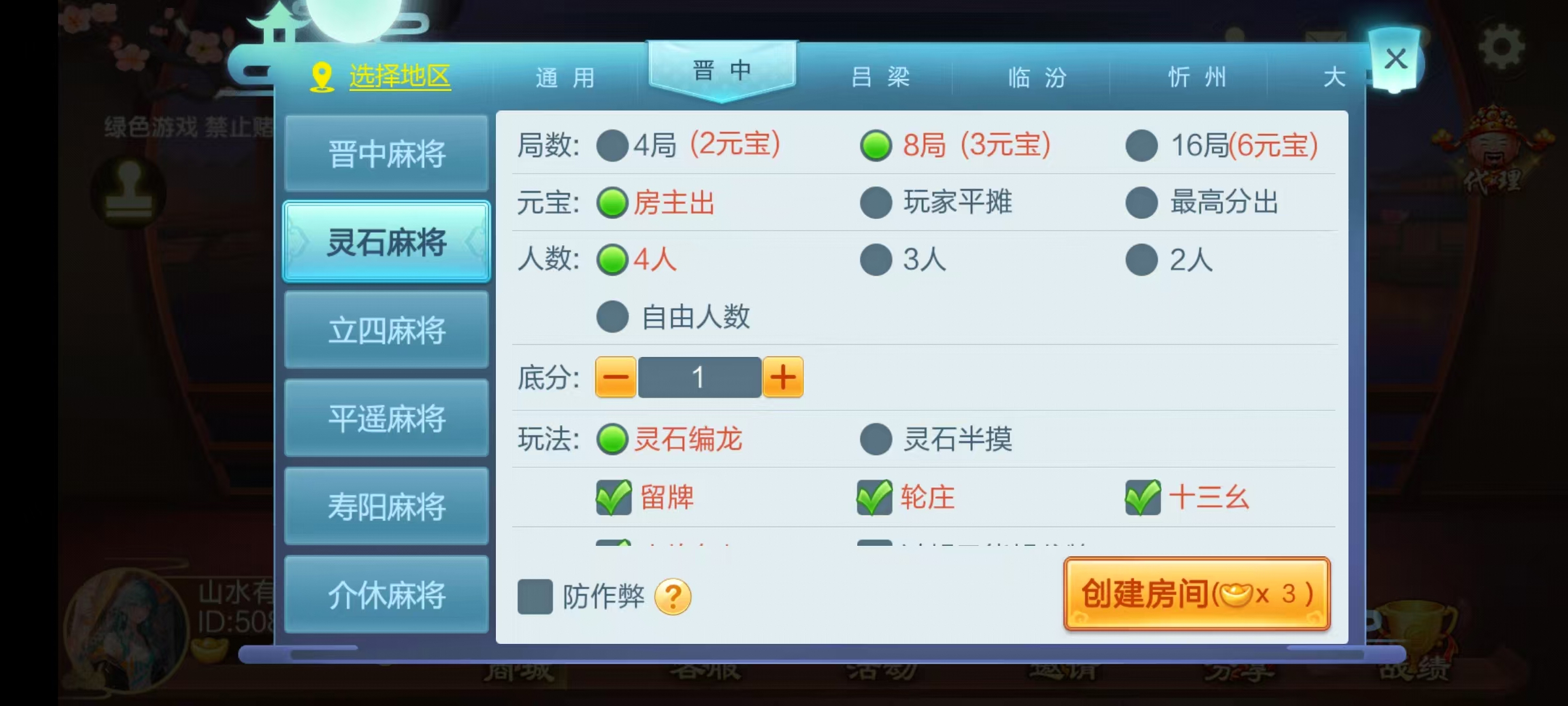 图片[17]-七星山西地区,晋中吕梁临汾忻州大同运城七星房卡端+亲友圈+比赛模式+视频教程-源码交易网