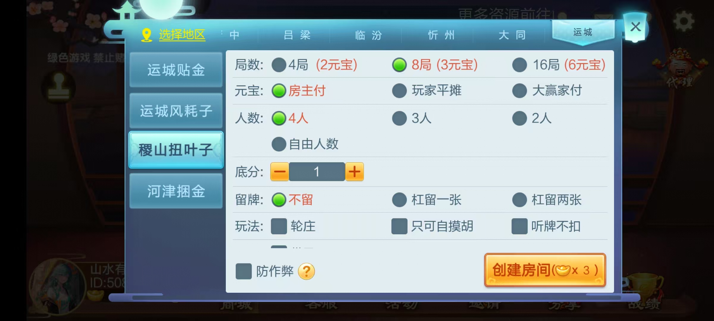 图片[21]-七星山西地区,晋中吕梁临汾忻州大同运城七星房卡端+亲友圈+比赛模式+视频教程-源码交易网