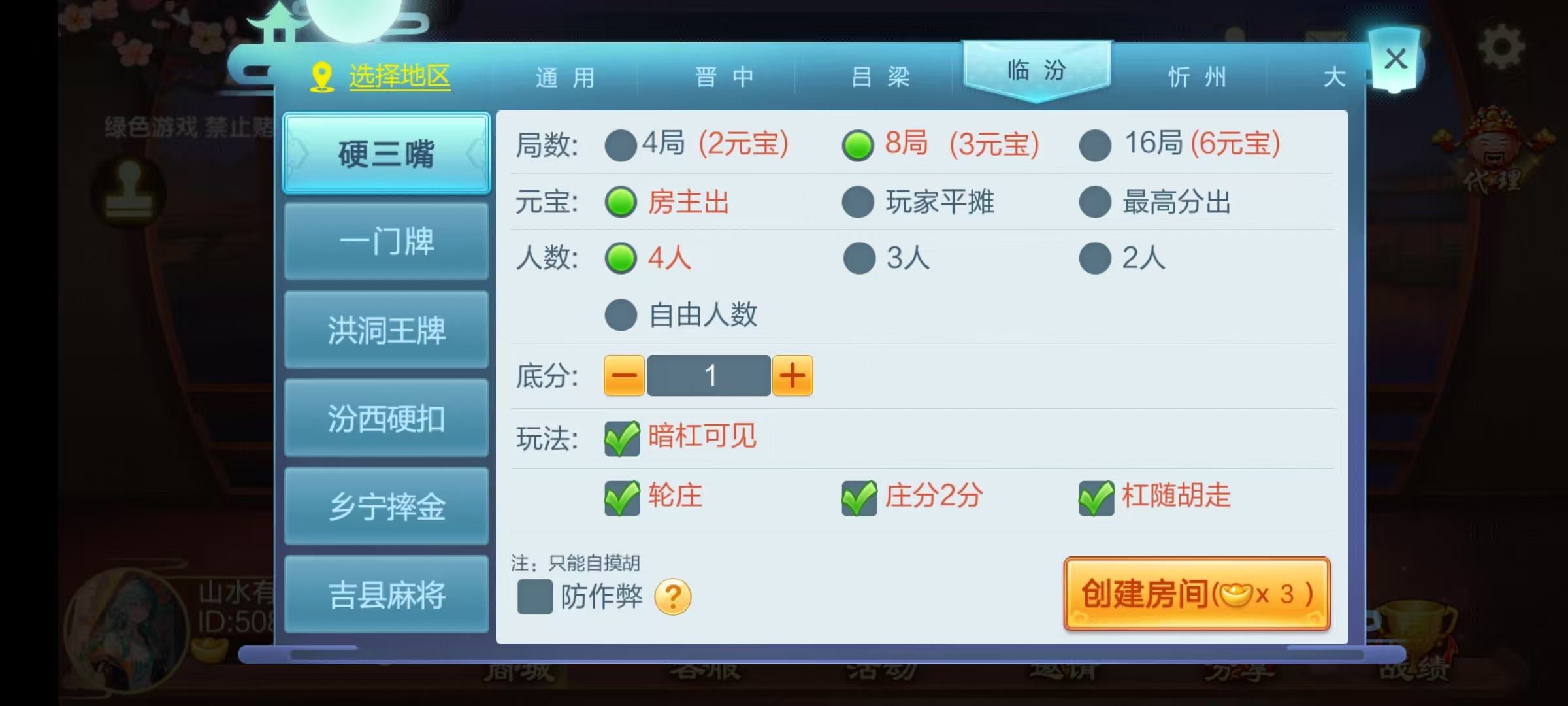 图片[20]-七星山西地区,晋中吕梁临汾忻州大同运城七星房卡端+亲友圈+比赛模式+视频教程-源码交易网