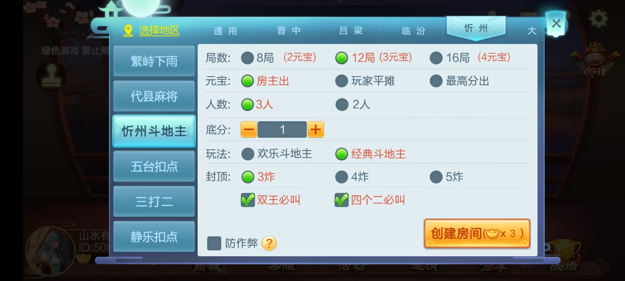 图片[22]-七星山西地区,晋中吕梁临汾忻州大同运城七星房卡端+亲友圈+比赛模式+视频教程-源码交易网