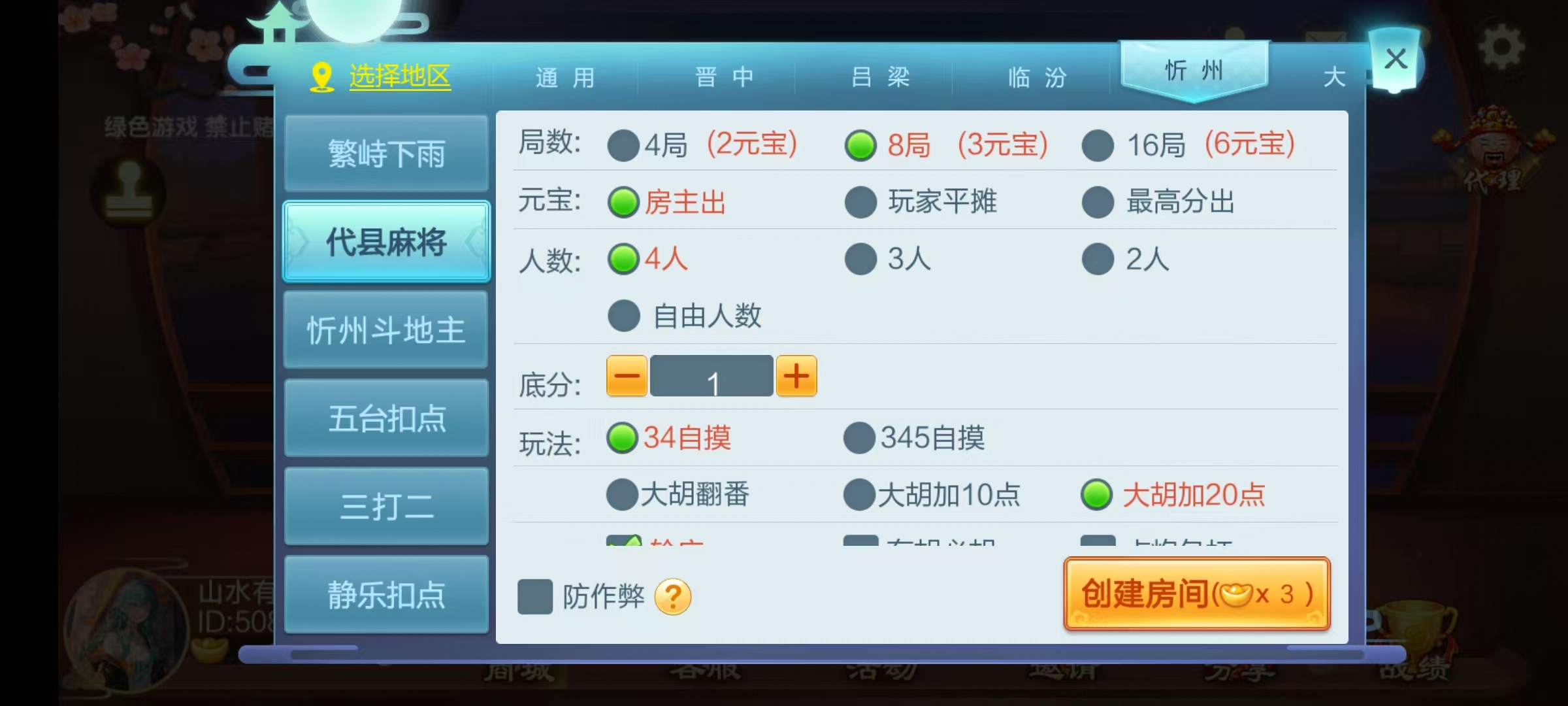 图片[23]-七星山西地区,晋中吕梁临汾忻州大同运城七星房卡端+亲友圈+比赛模式+视频教程-源码交易网