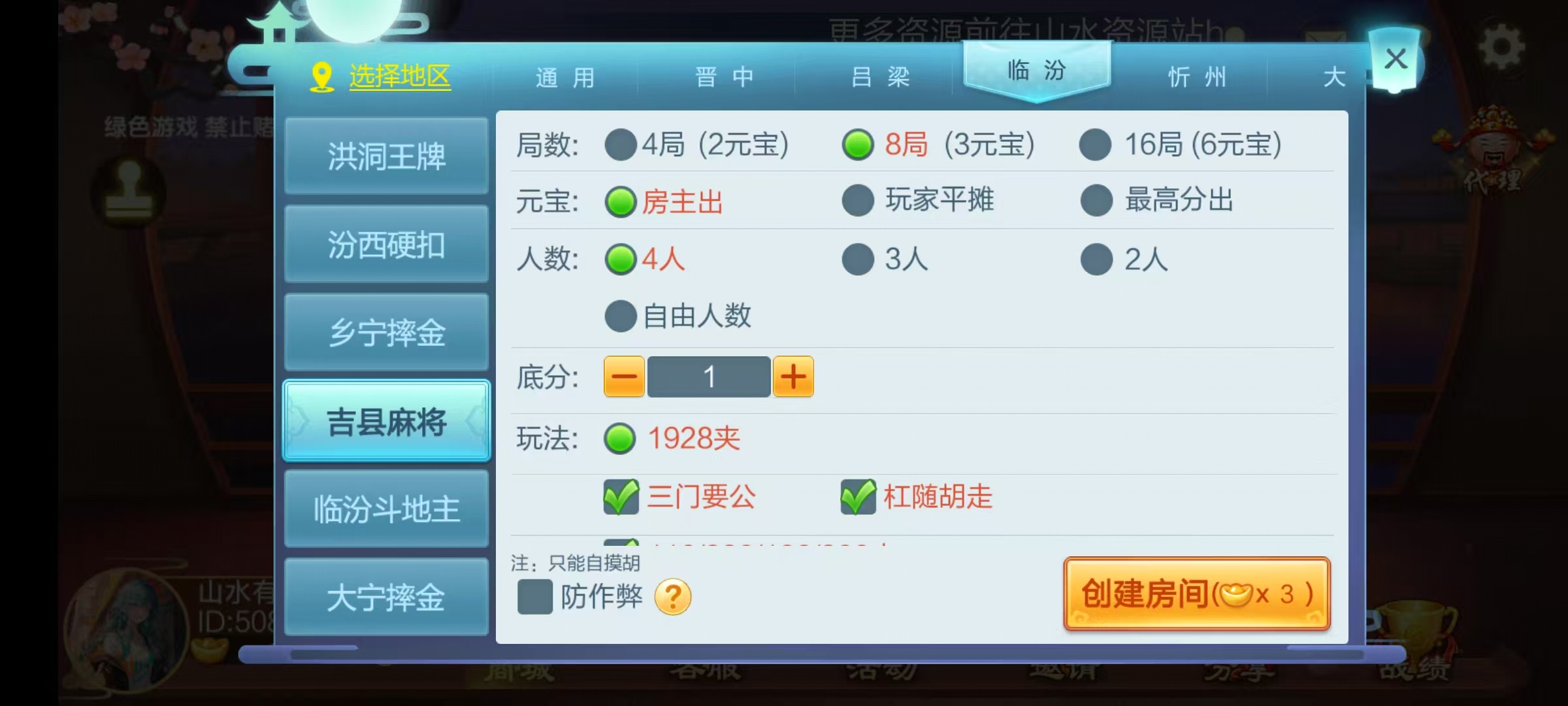 图片[26]-七星山西地区,晋中吕梁临汾忻州大同运城七星房卡端+亲友圈+比赛模式+视频教程-源码交易网