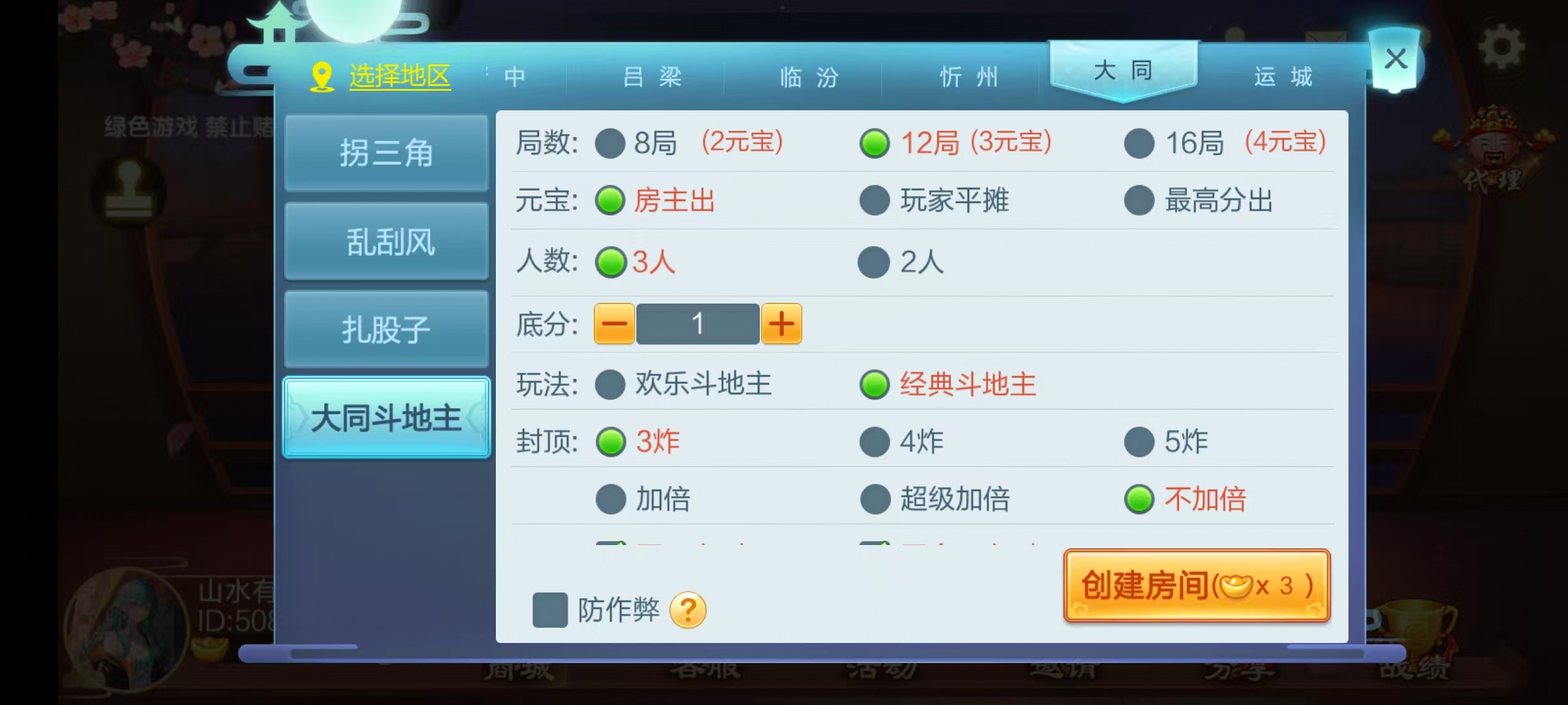 图片[27]-七星山西地区,晋中吕梁临汾忻州大同运城七星房卡端+亲友圈+比赛模式+视频教程-源码交易网