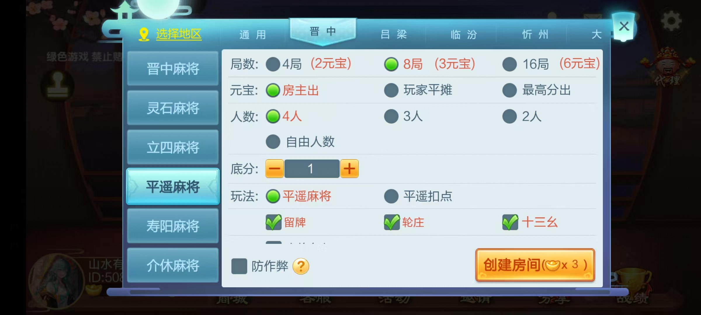 图片[35]-七星山西地区,晋中吕梁临汾忻州大同运城七星房卡端+亲友圈+比赛模式+视频教程-源码交易网