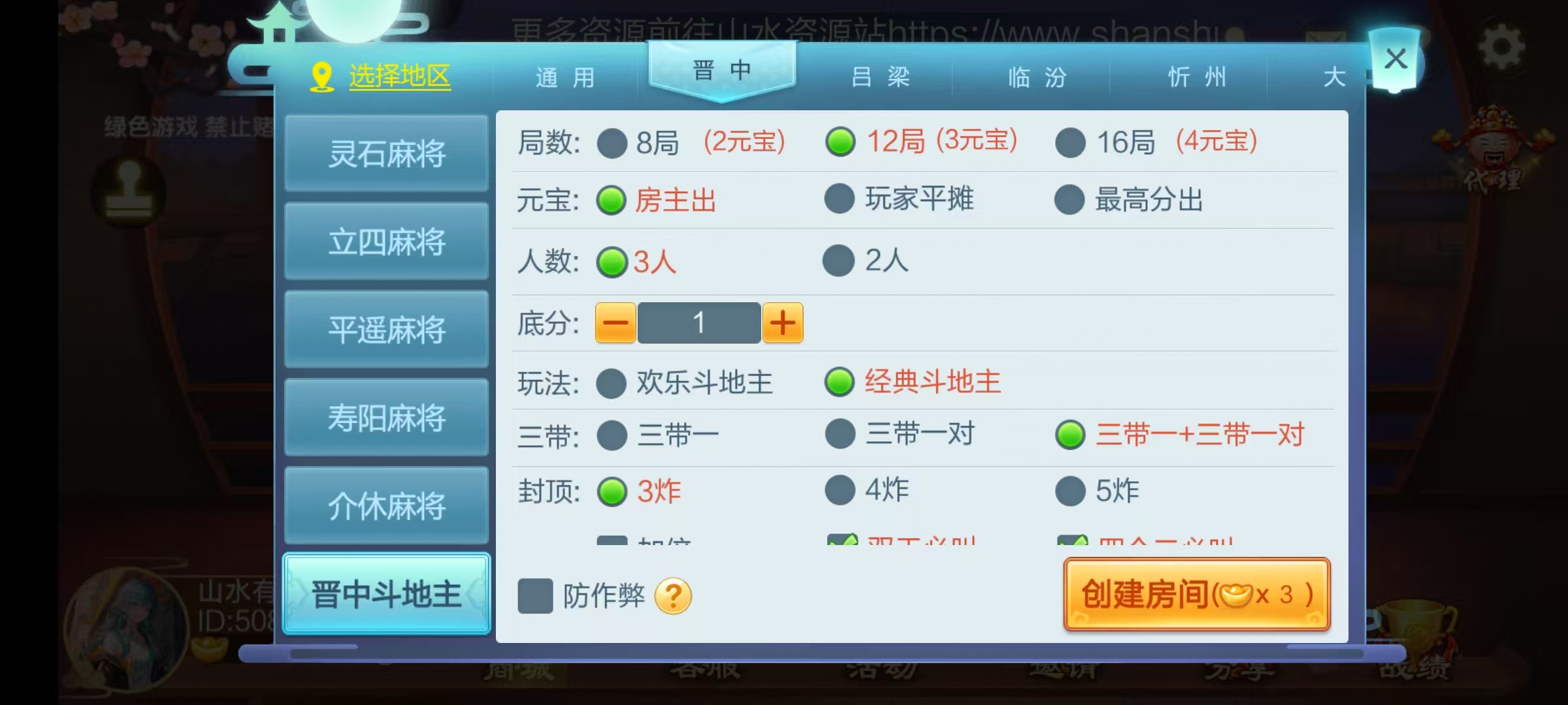 图片[5]-七星山西地区,晋中吕梁临汾忻州大同运城七星房卡端+亲友圈+比赛模式+视频教程-源码交易网