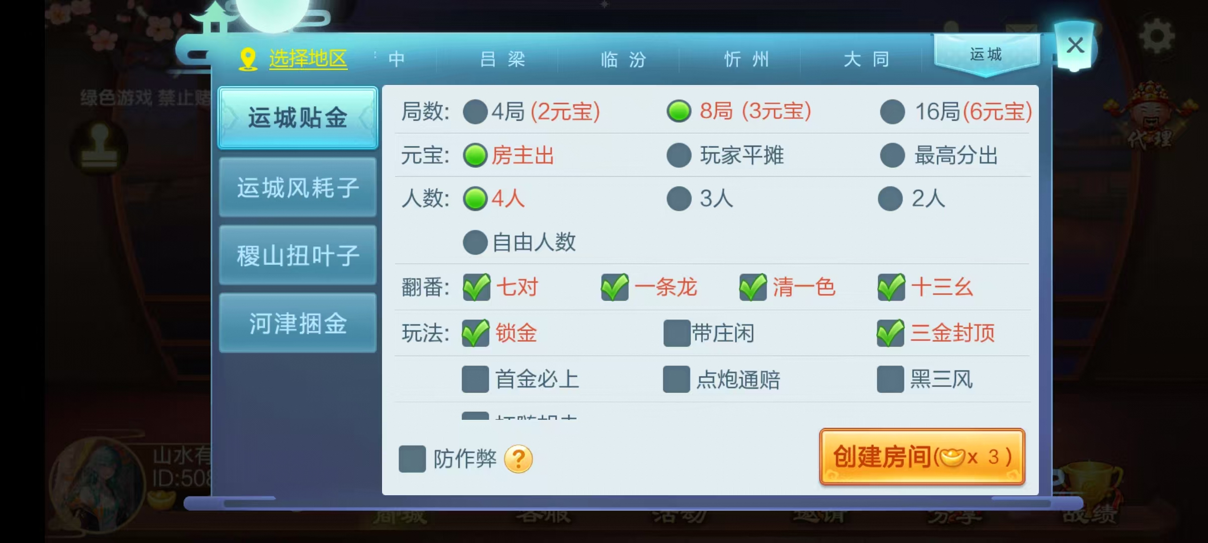 图片[33]-七星山西地区,晋中吕梁临汾忻州大同运城七星房卡端+亲友圈+比赛模式+视频教程-源码交易网