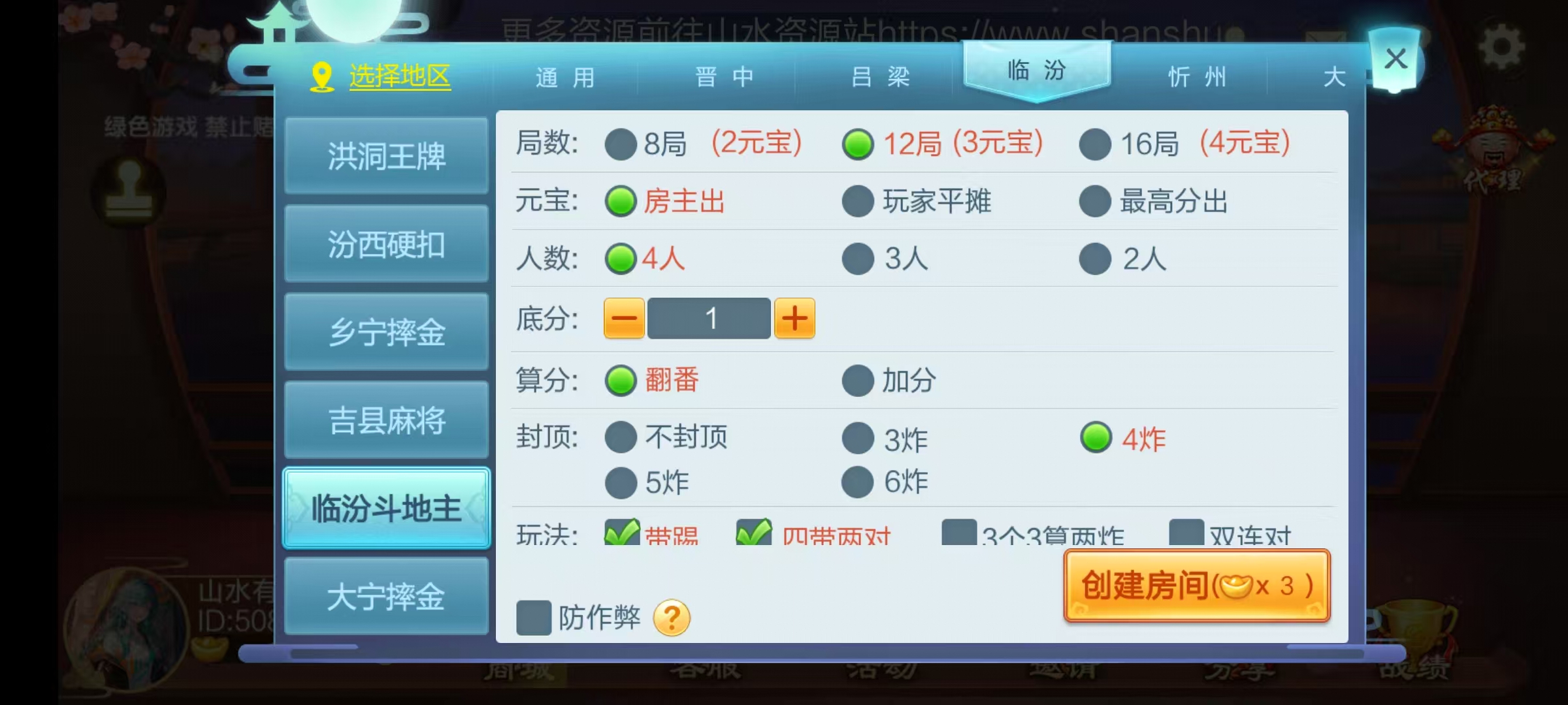 图片[9]-七星山西地区,晋中吕梁临汾忻州大同运城七星房卡端+亲友圈+比赛模式+视频教程-源码交易网