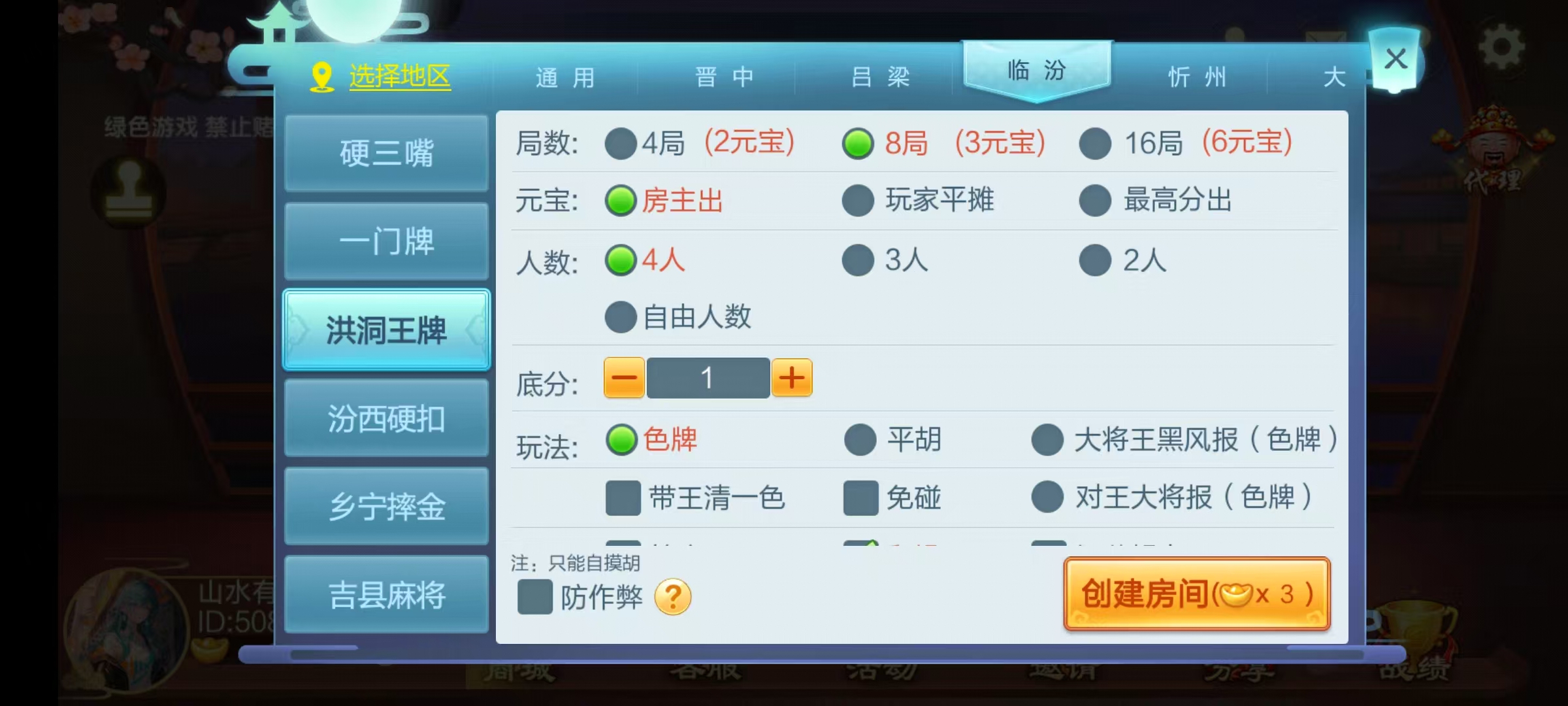 图片[7]-七星山西地区,晋中吕梁临汾忻州大同运城七星房卡端+亲友圈+比赛模式+视频教程-源码交易网