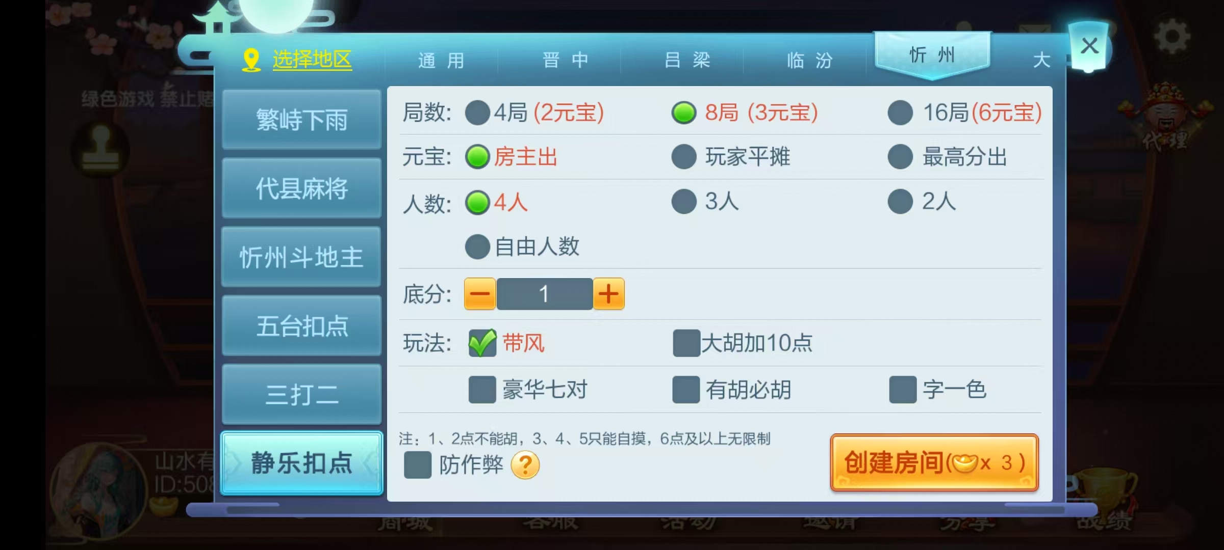 图片[11]-七星山西地区,晋中吕梁临汾忻州大同运城七星房卡端+亲友圈+比赛模式+视频教程-源码交易网