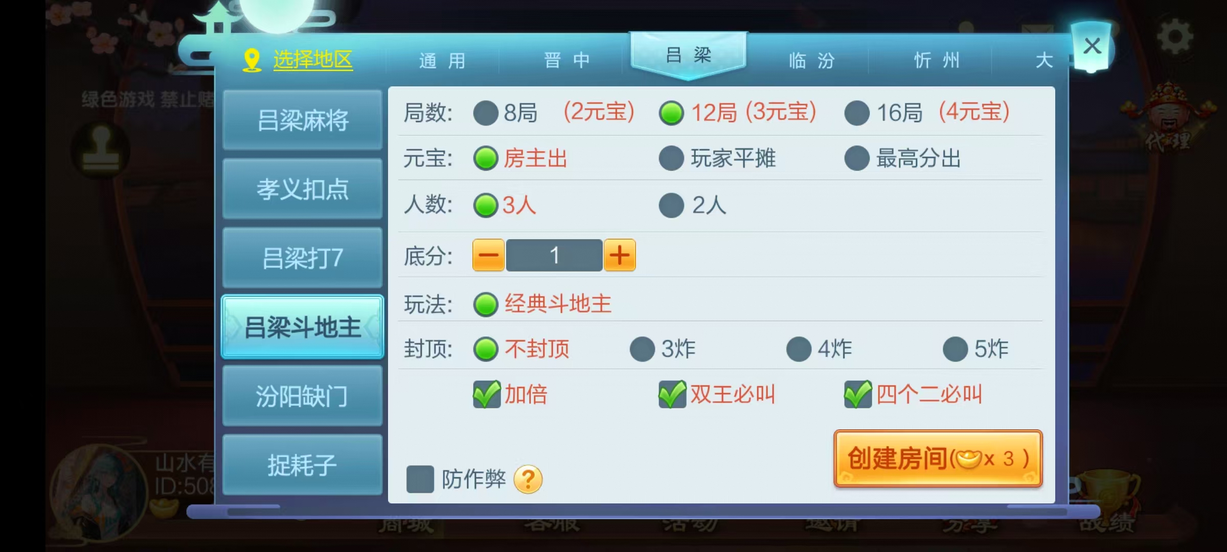 图片[29]-七星山西地区,晋中吕梁临汾忻州大同运城七星房卡端+亲友圈+比赛模式+视频教程-源码交易网