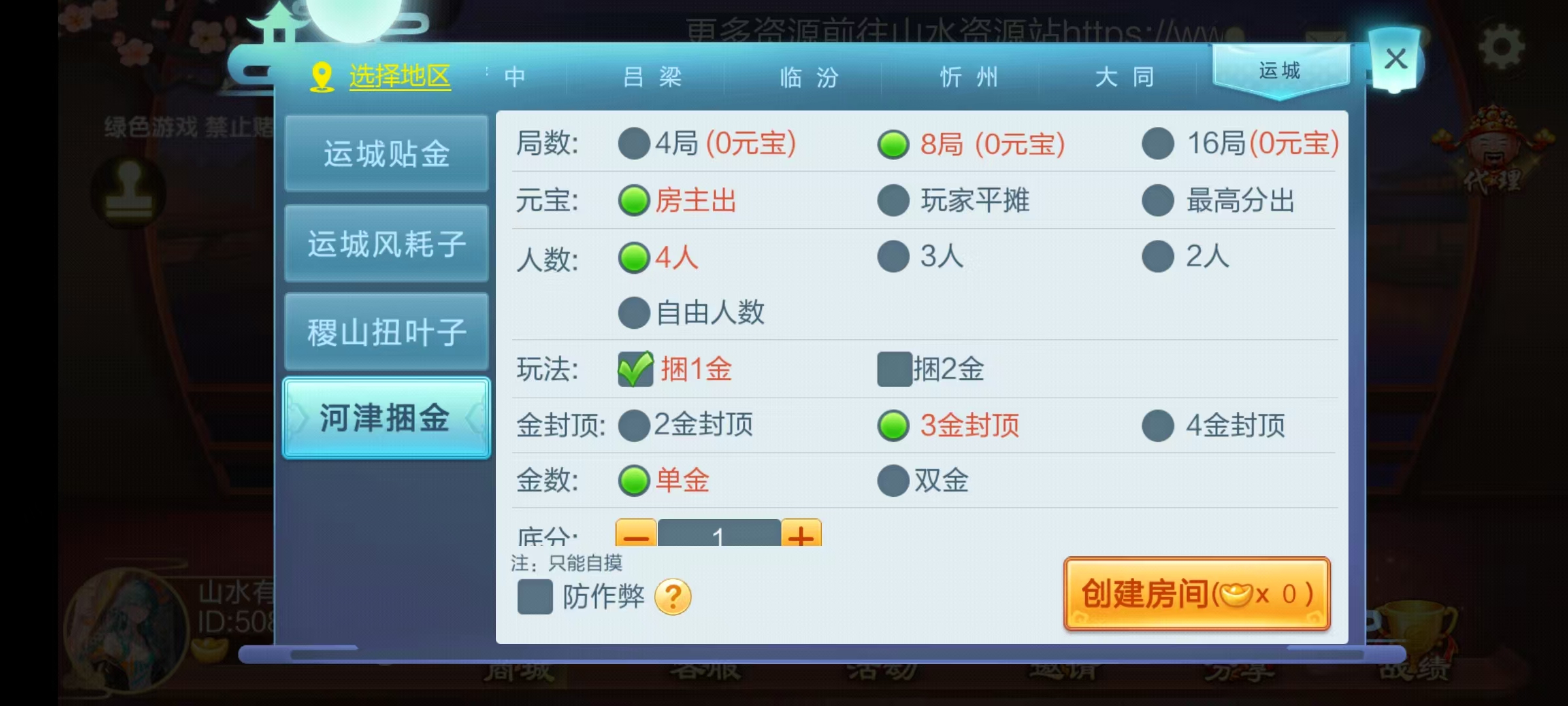 图片[31]-七星山西地区,晋中吕梁临汾忻州大同运城七星房卡端+亲友圈+比赛模式+视频教程-源码交易网