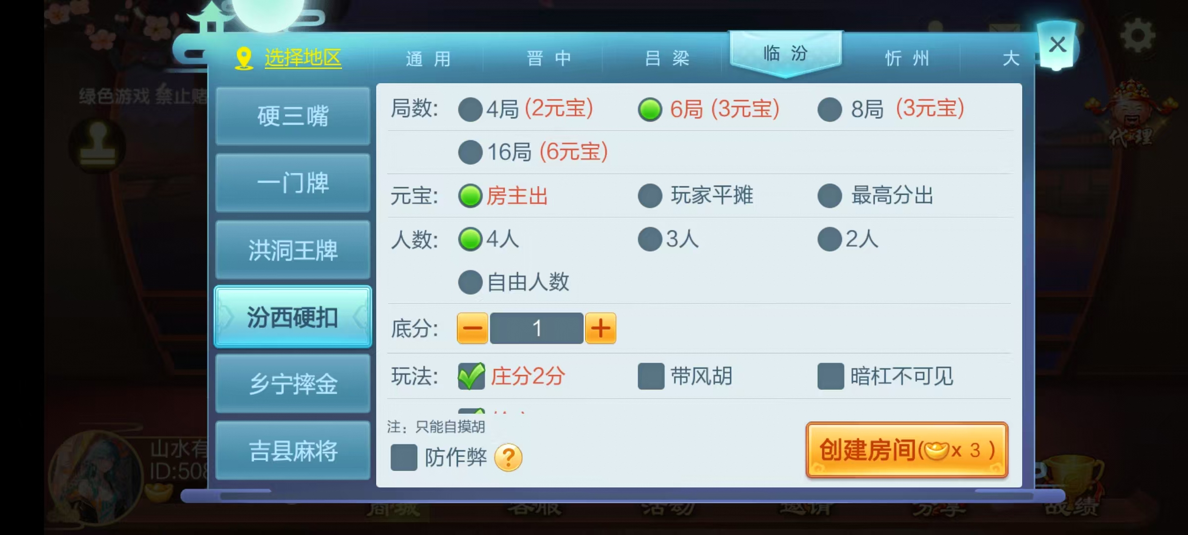 图片[36]-七星山西地区,晋中吕梁临汾忻州大同运城七星房卡端+亲友圈+比赛模式+视频教程-源码交易网