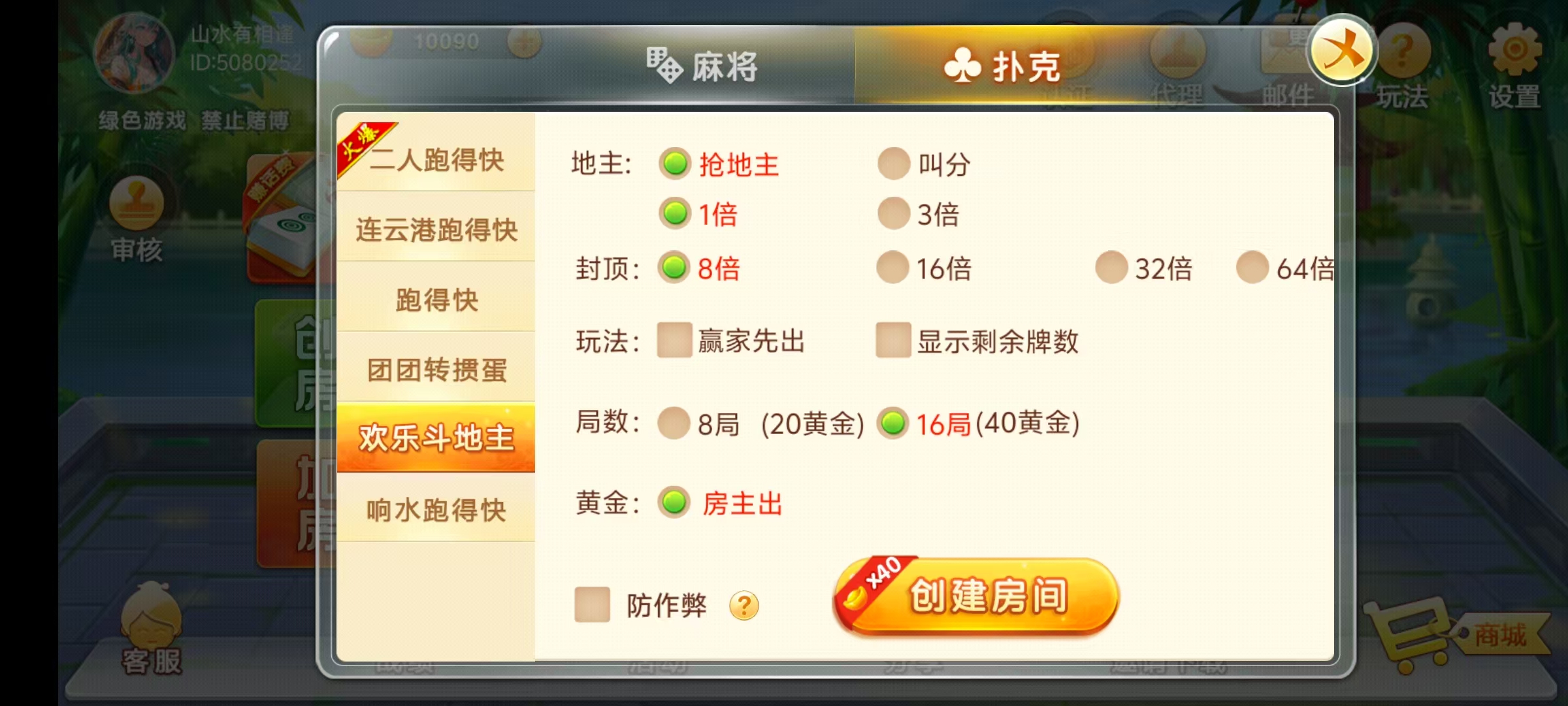 图片[17]-七星江苏地区,七星江苏麻将扑克房卡端20子游戏+亲友圈房卡模式+双端+视频教程-源码交易网