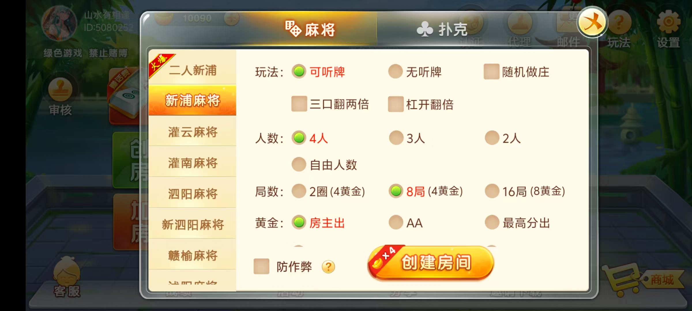 图片[18]-七星江苏地区,七星江苏麻将扑克房卡端20子游戏+亲友圈房卡模式+双端+视频教程-源码交易网