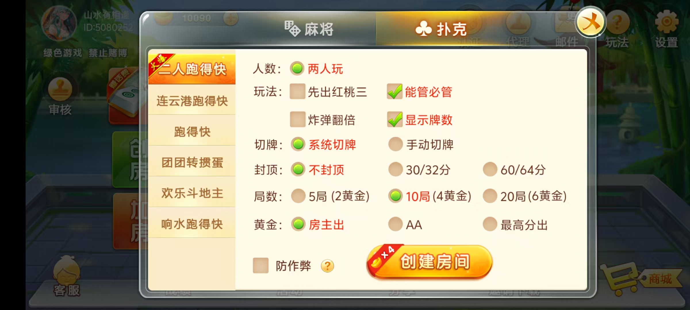 图片[13]-七星江苏地区,七星江苏麻将扑克房卡端20子游戏+亲友圈房卡模式+双端+视频教程-源码交易网