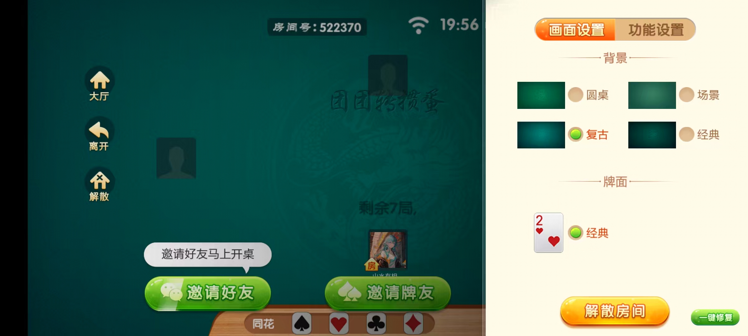 图片[31]-七星江苏地区,七星江苏麻将扑克房卡端20子游戏+亲友圈房卡模式+双端+视频教程-源码交易网