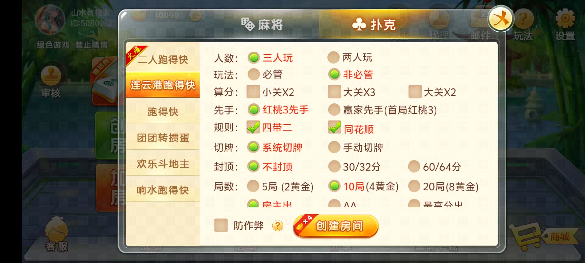 图片[22]-七星江苏地区,七星江苏麻将扑克房卡端20子游戏+亲友圈房卡模式+双端+视频教程-源码交易网