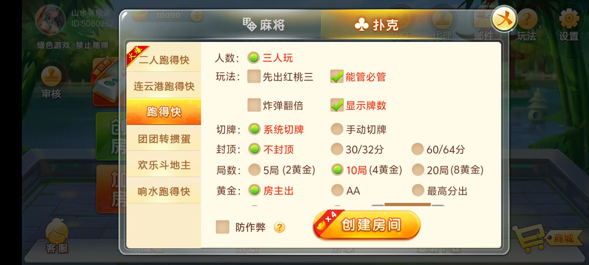 图片[6]-七星江苏地区,七星江苏麻将扑克房卡端20子游戏+亲友圈房卡模式+双端+视频教程-源码交易网