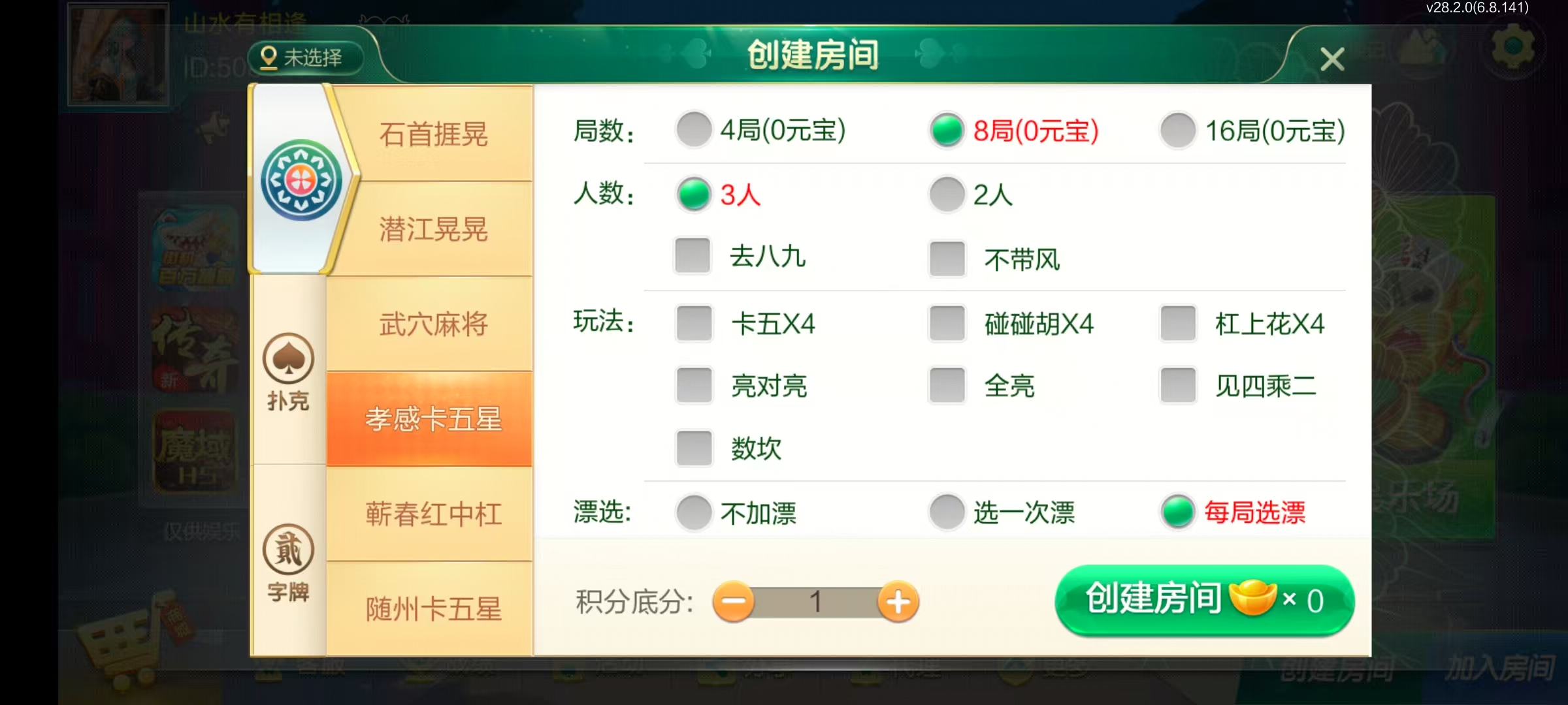 图片[32]-七星湖北地区,七星湖北麻将扑克字牌房卡端44子游戏+亲友圈乐豆模式+双端+视频教程-源码交易网